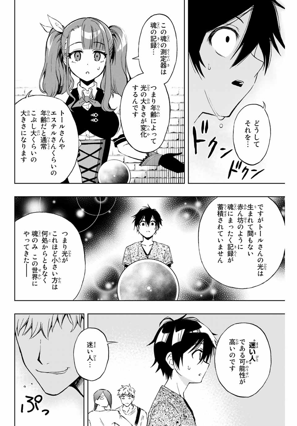 Rettoujin no Maken Tsukai: Skill Board wo Kushi Shite Saikyou ni Itaru Chapter 12 7ページ
