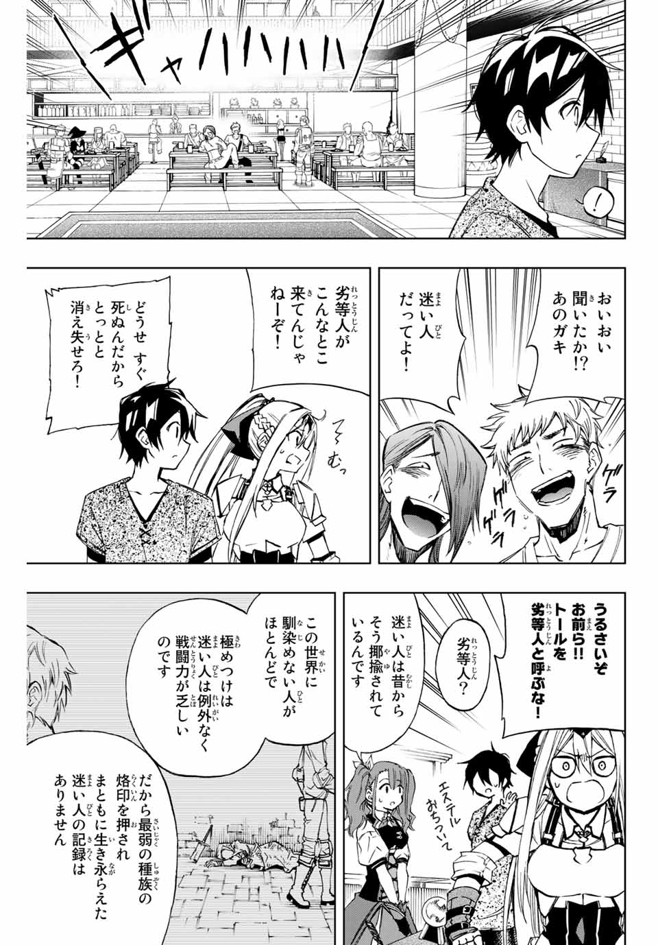 Rettoujin no Maken Tsukai: Skill Board wo Kushi Shite Saikyou ni Itaru Chapter 12 8ページ