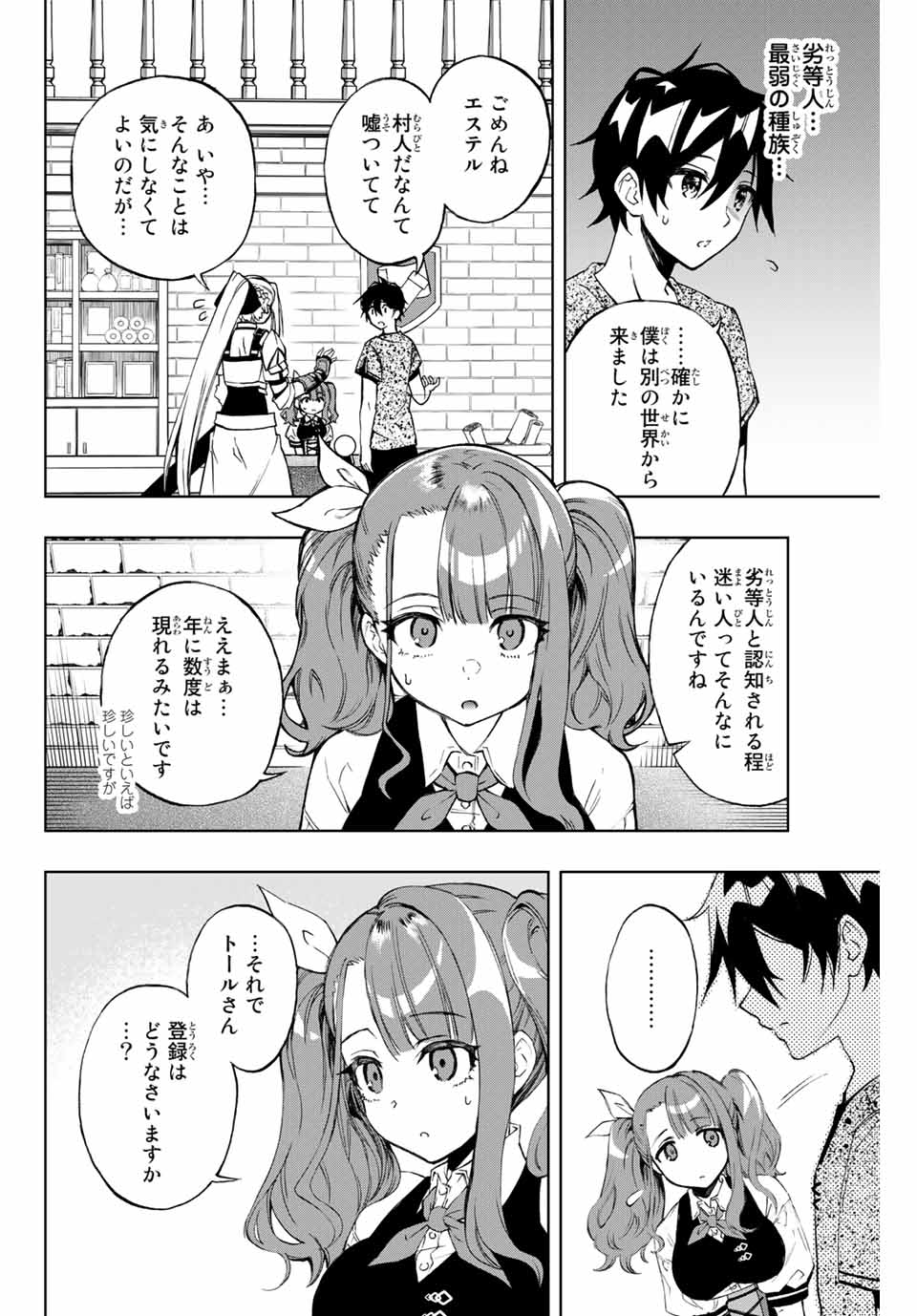 Rettoujin no Maken Tsukai: Skill Board wo Kushi Shite Saikyou ni Itaru Chapter 12 9ページ