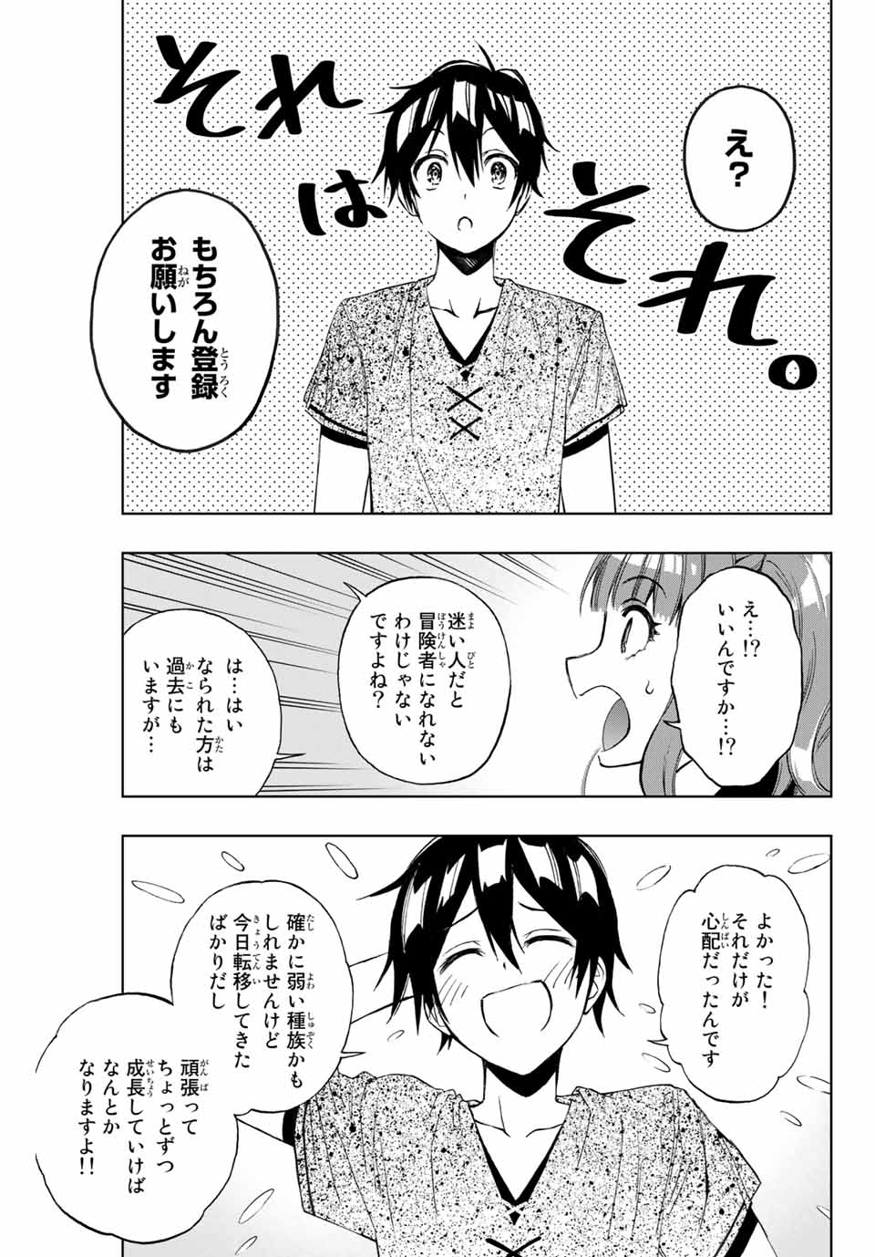 Rettoujin no Maken Tsukai: Skill Board wo Kushi Shite Saikyou ni Itaru Chapter 12 10ページ