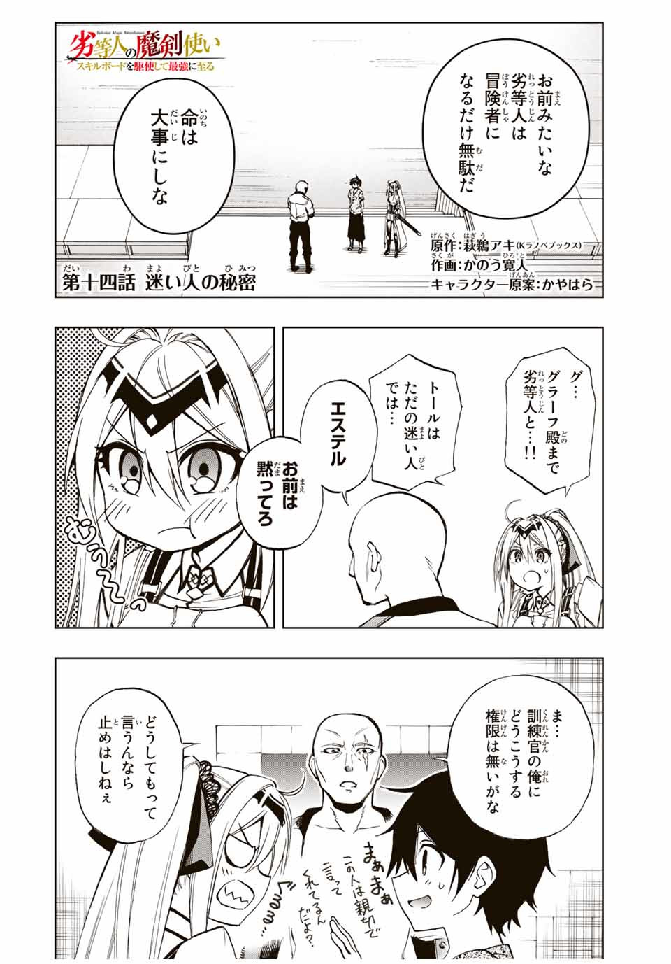 Rettoujin no Maken Tsukai: Skill Board wo Kushi Shite Saikyou ni Itaru Chapter 14 1ページ