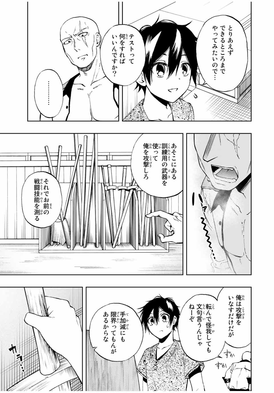 Rettoujin no Maken Tsukai: Skill Board wo Kushi Shite Saikyou ni Itaru Chapter 14 2ページ