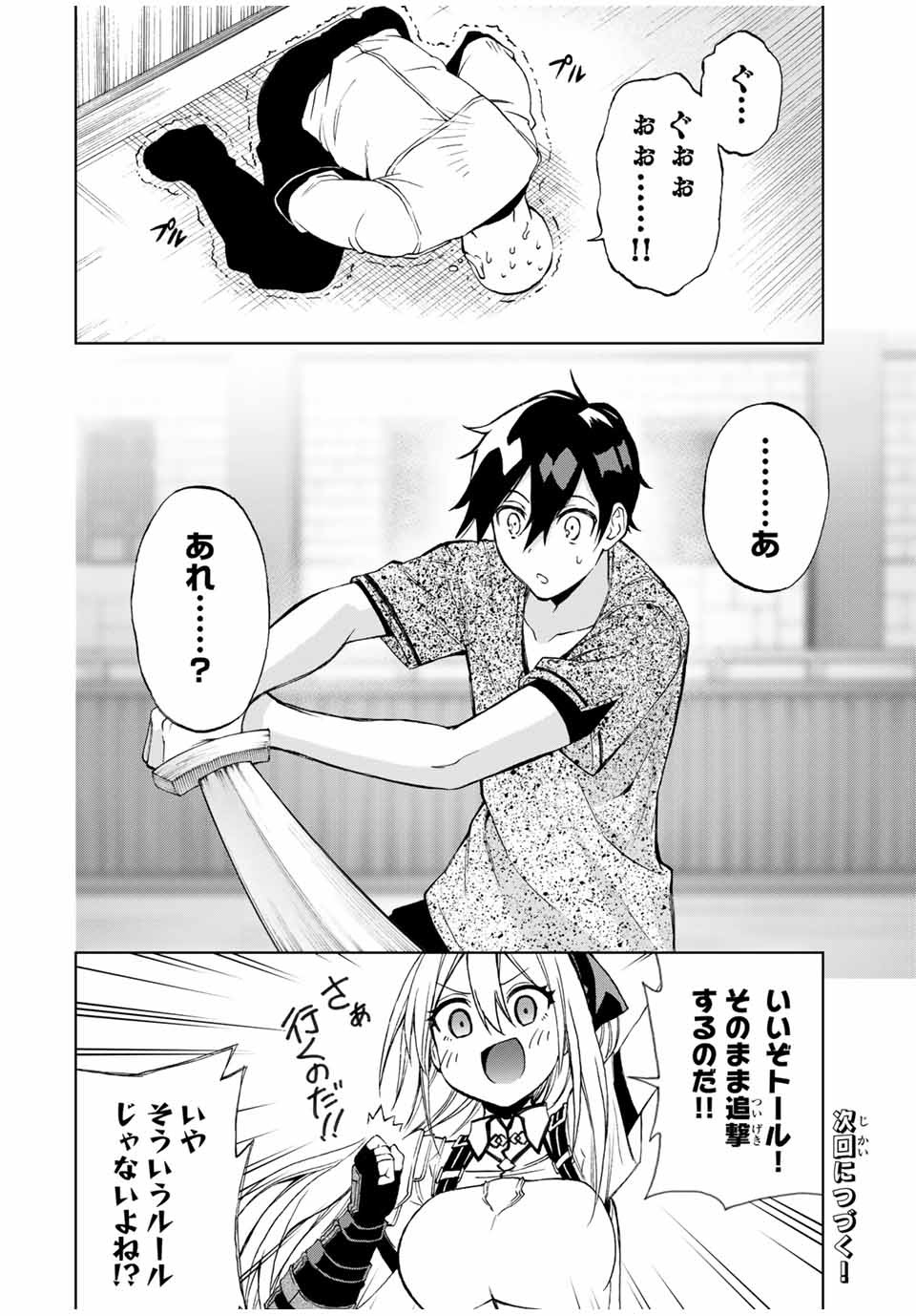 Rettoujin no Maken Tsukai: Skill Board wo Kushi Shite Saikyou ni Itaru Chapter 14 11ページ