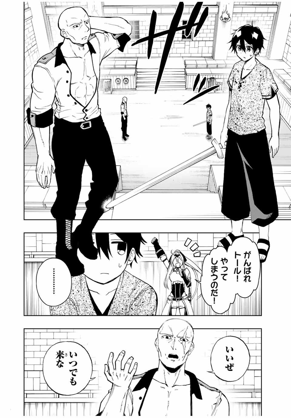 Rettoujin no Maken Tsukai: Skill Board wo Kushi Shite Saikyou ni Itaru Chapter 14 3ページ