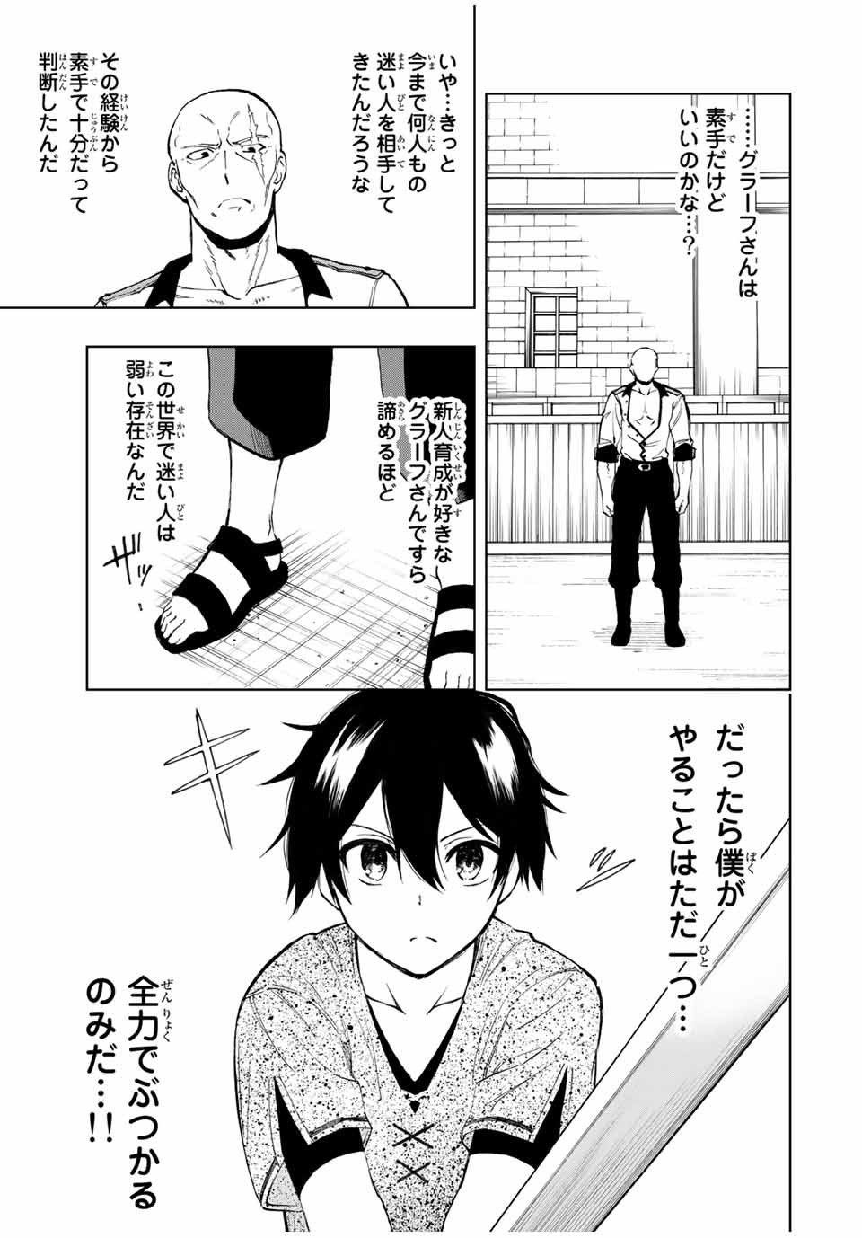 Rettoujin no Maken Tsukai: Skill Board wo Kushi Shite Saikyou ni Itaru Chapter 14 4ページ