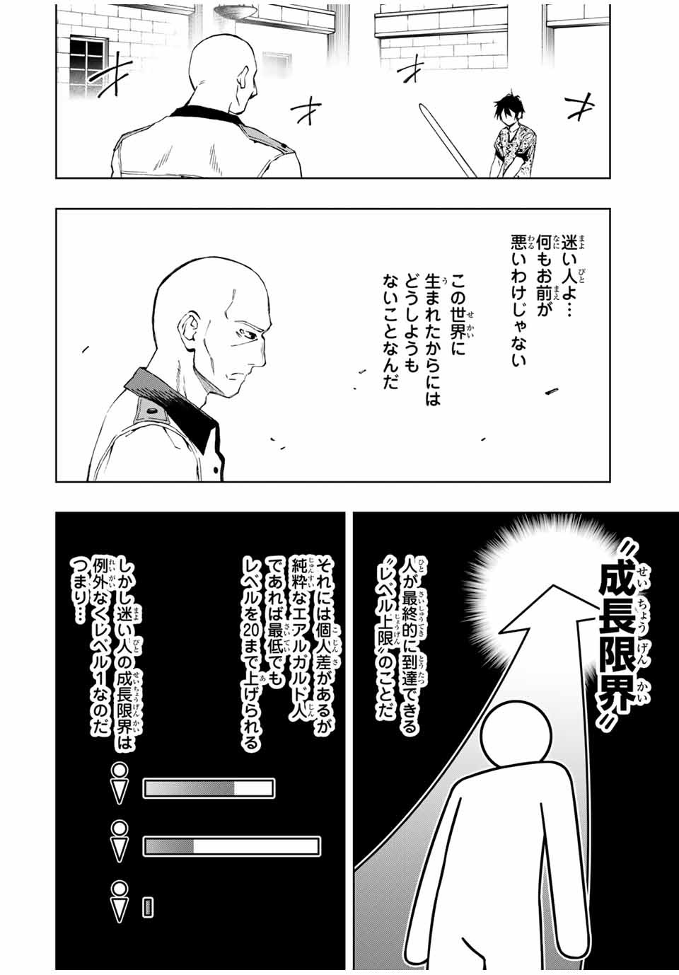Rettoujin no Maken Tsukai: Skill Board wo Kushi Shite Saikyou ni Itaru Chapter 14 5ページ