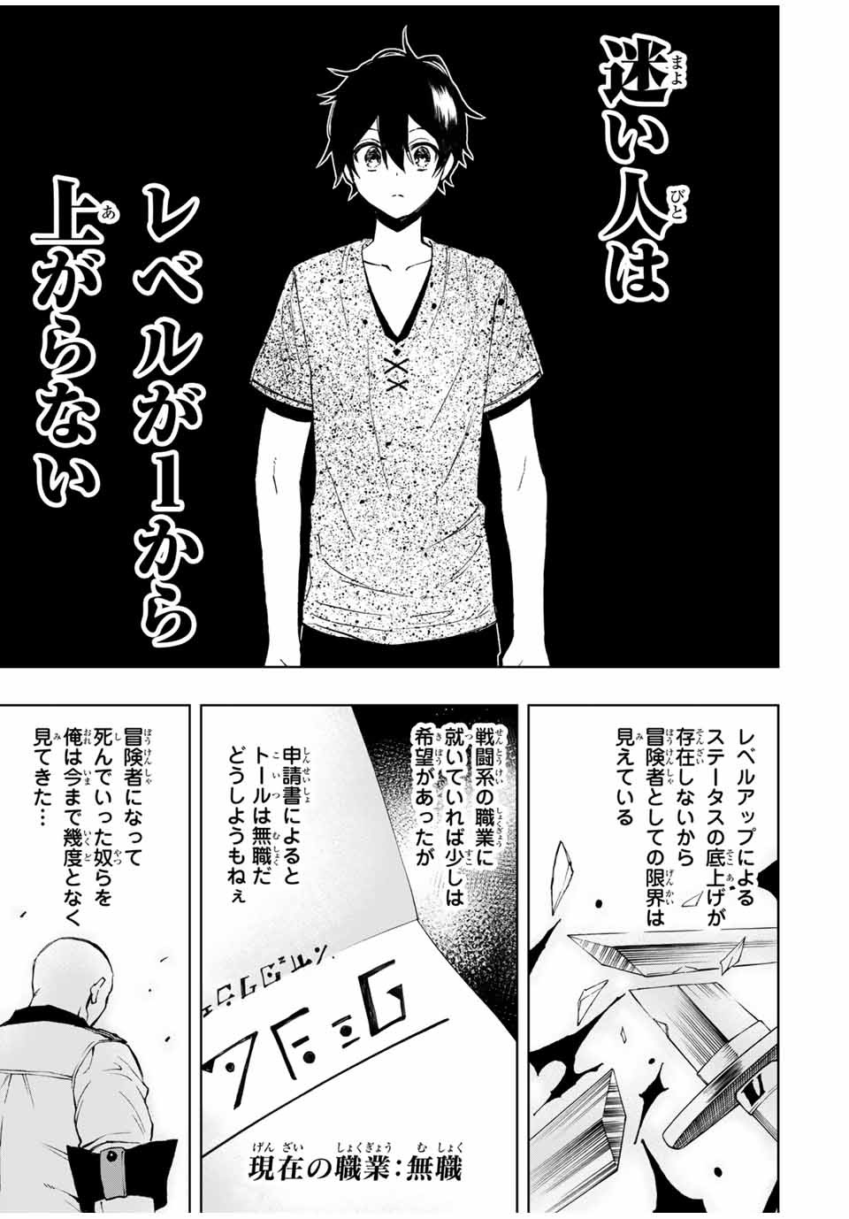 Rettoujin no Maken Tsukai: Skill Board wo Kushi Shite Saikyou ni Itaru Chapter 14 6ページ