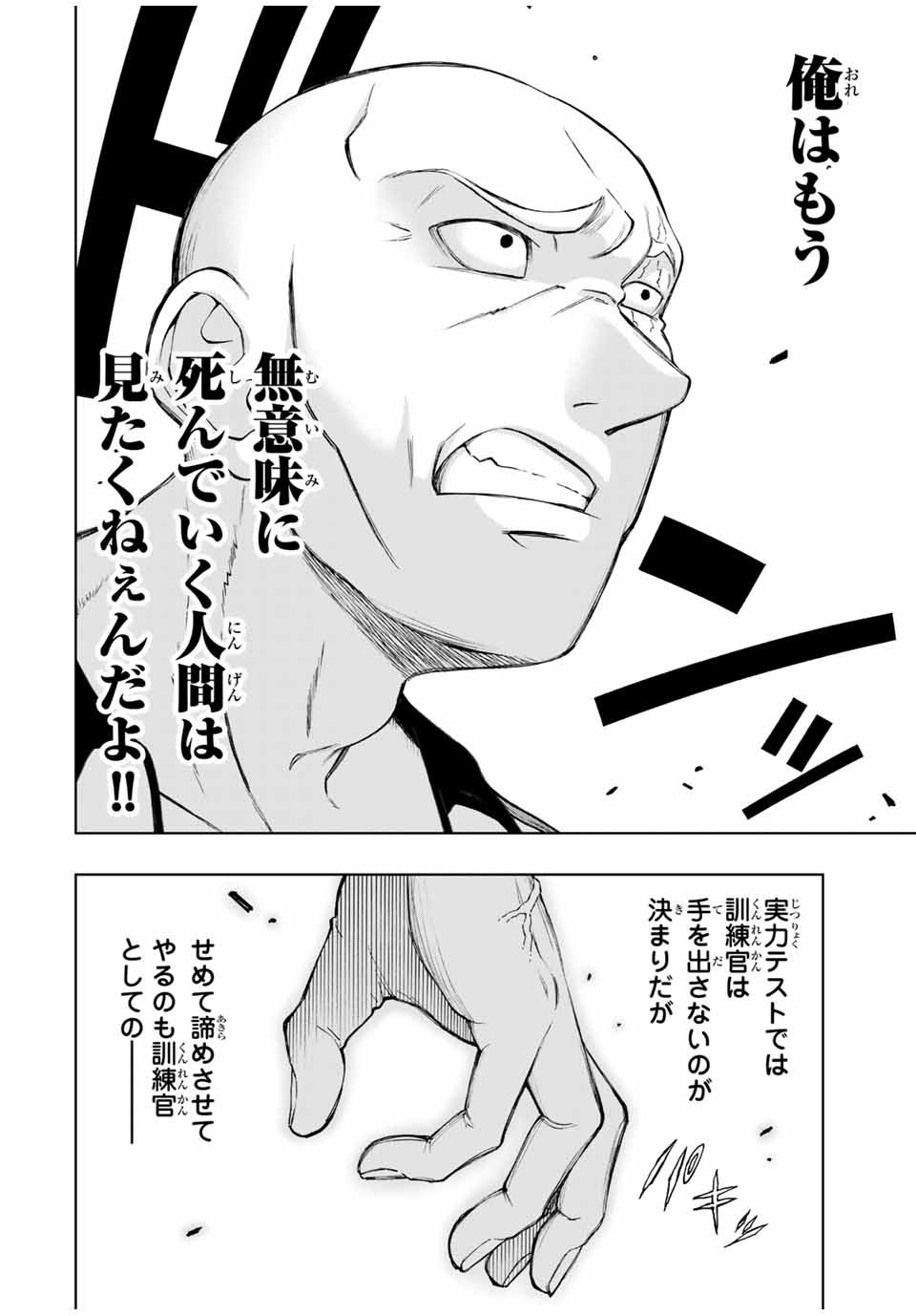 Rettoujin no Maken Tsukai: Skill Board wo Kushi Shite Saikyou ni Itaru Chapter 14 7ページ