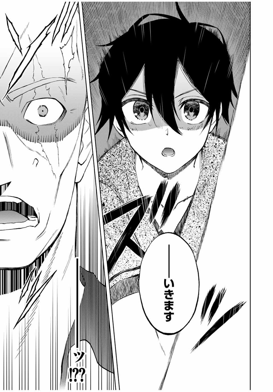 Rettoujin no Maken Tsukai: Skill Board wo Kushi Shite Saikyou ni Itaru Chapter 14 8ページ