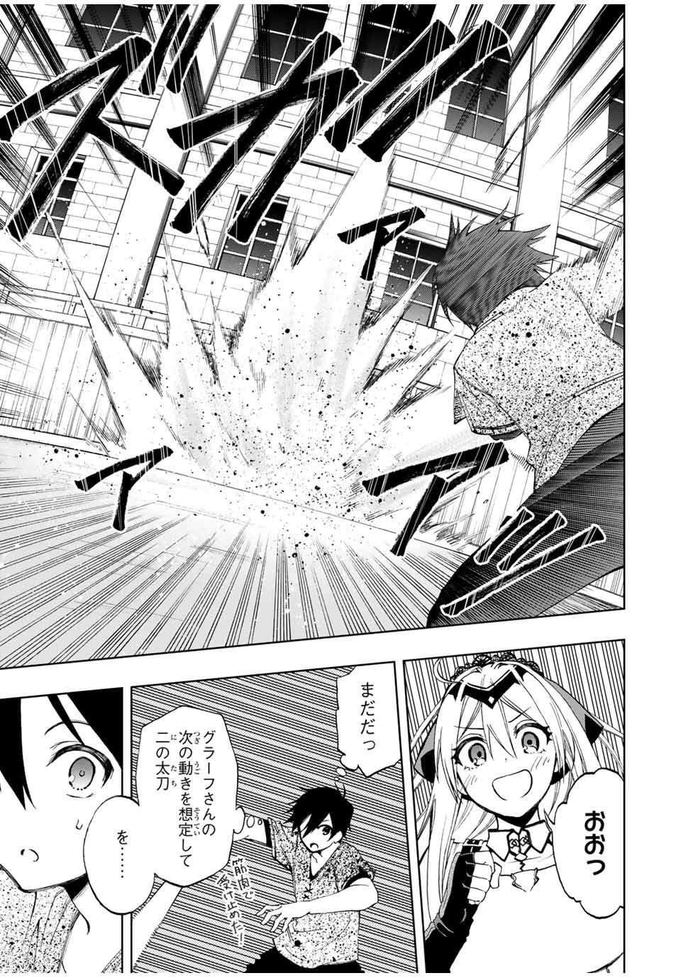 Rettoujin no Maken Tsukai: Skill Board wo Kushi Shite Saikyou ni Itaru Chapter 14 10ページ