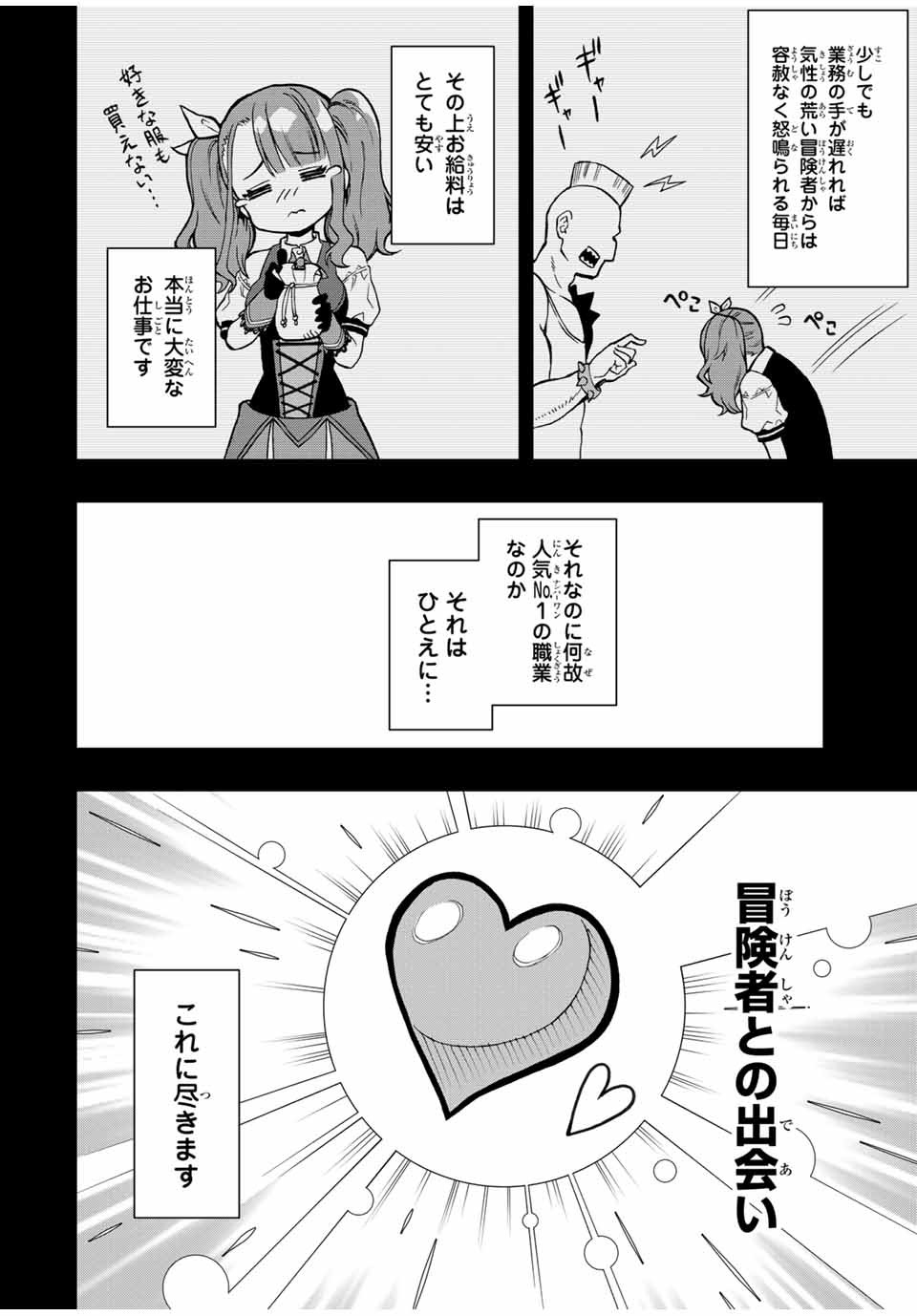 Rettoujin no Maken Tsukai: Skill Board wo Kushi Shite Saikyou ni Itaru Chapter 16 2ページ