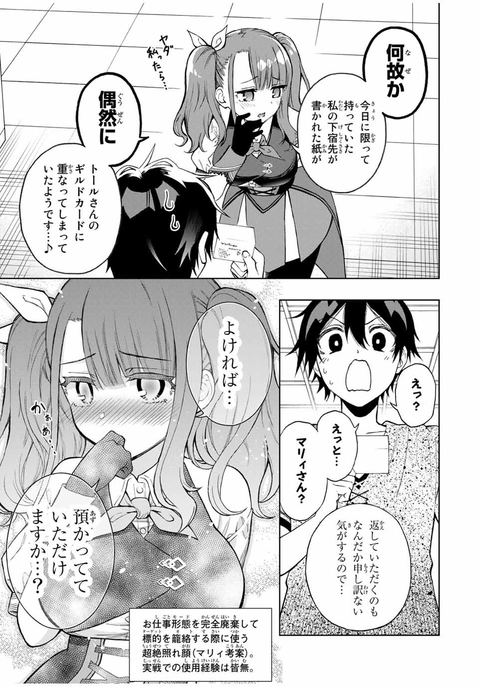 Rettoujin no Maken Tsukai: Skill Board wo Kushi Shite Saikyou ni Itaru Chapter 16 11ページ
