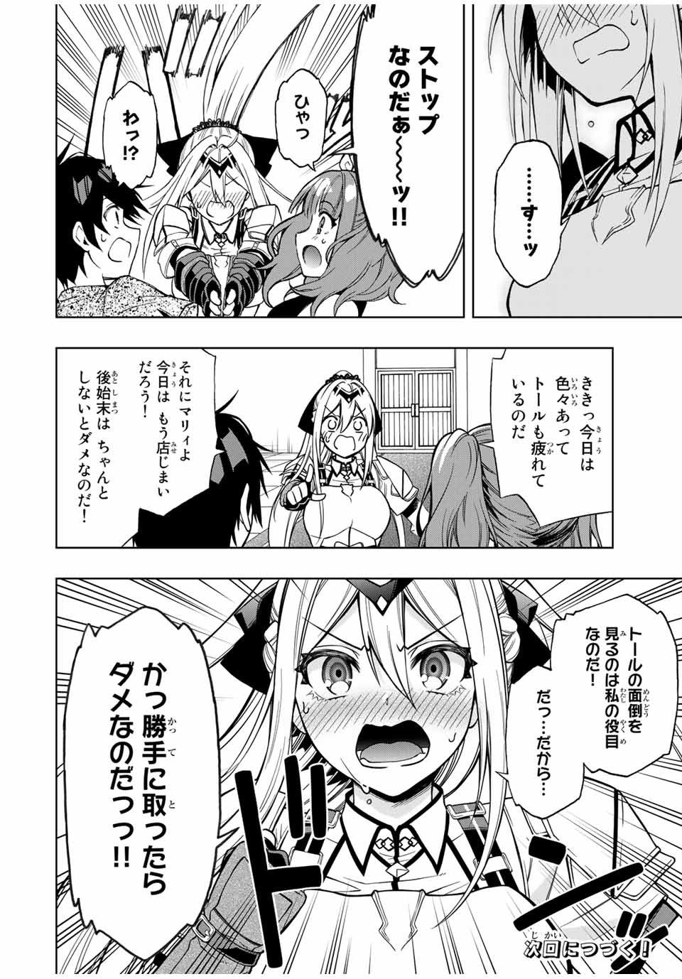 Rettoujin no Maken Tsukai: Skill Board wo Kushi Shite Saikyou ni Itaru Chapter 16 12ページ