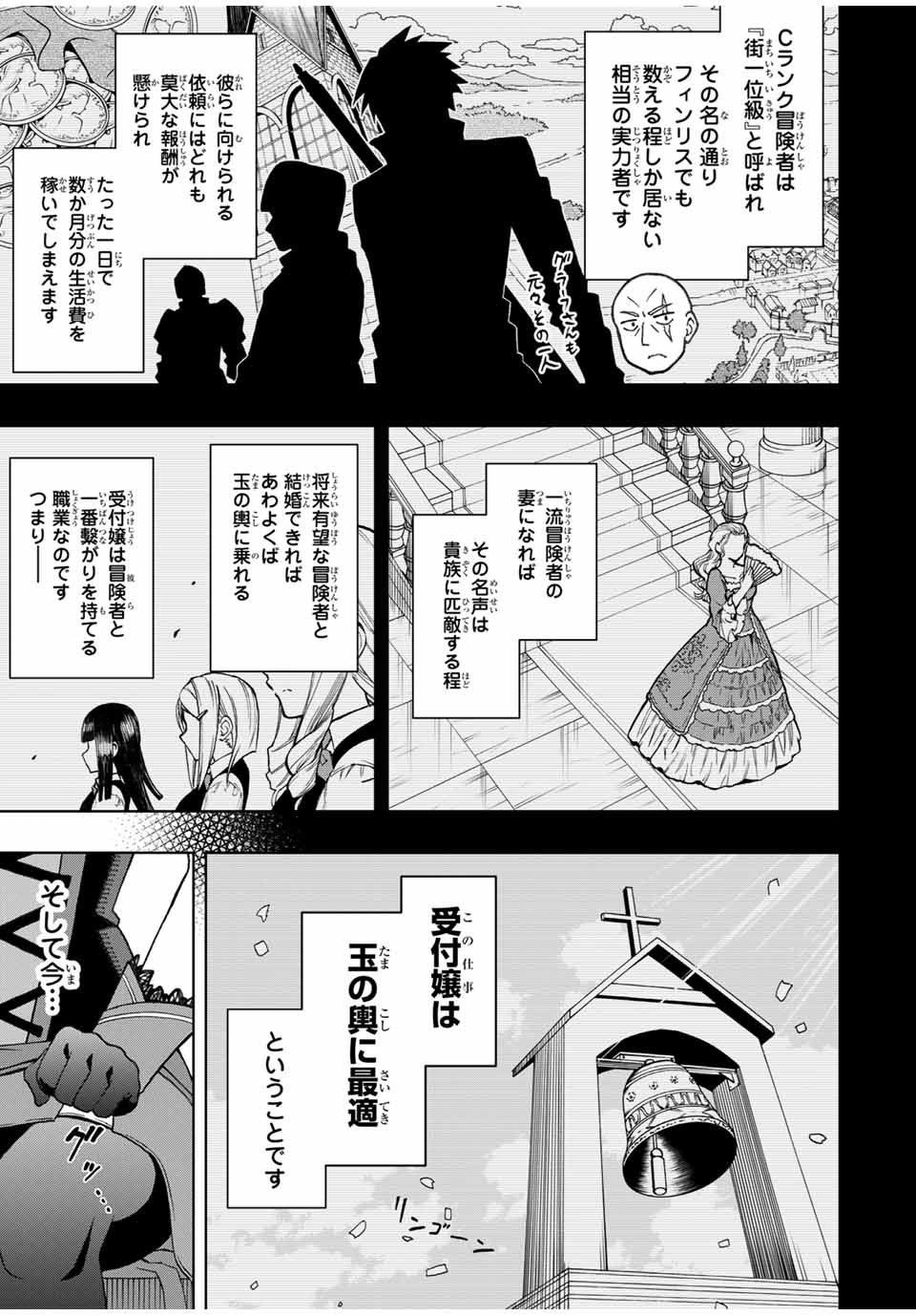Rettoujin no Maken Tsukai: Skill Board wo Kushi Shite Saikyou ni Itaru Chapter 16 3ページ