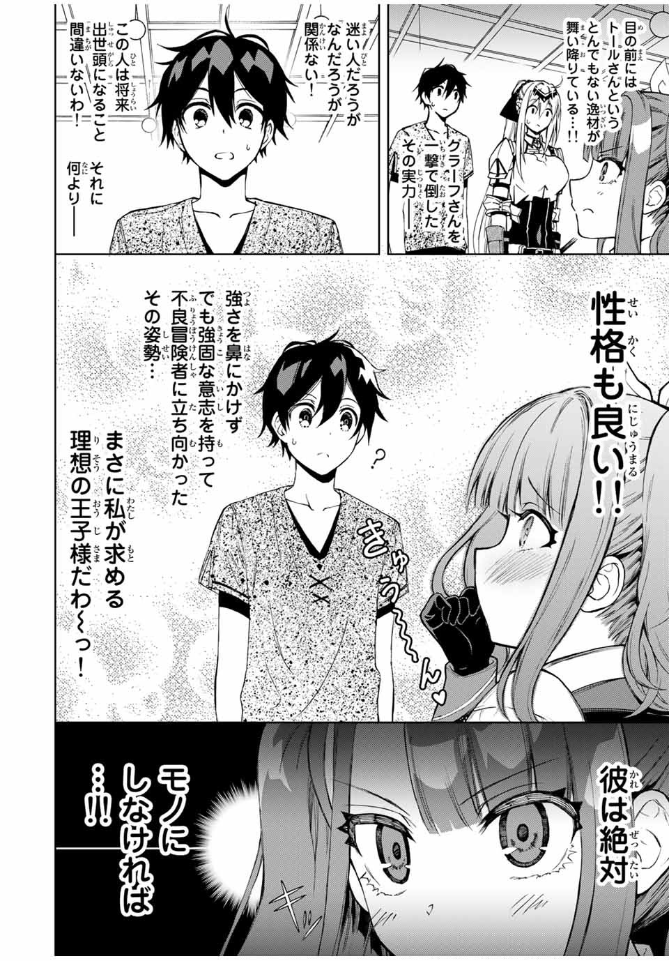 Rettoujin no Maken Tsukai: Skill Board wo Kushi Shite Saikyou ni Itaru Chapter 16 4ページ