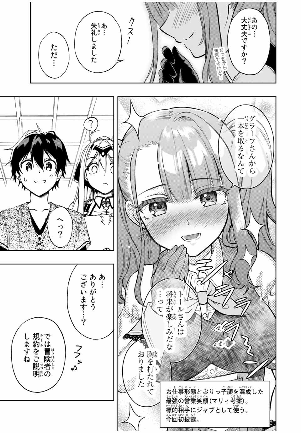Rettoujin no Maken Tsukai: Skill Board wo Kushi Shite Saikyou ni Itaru Chapter 16 5ページ
