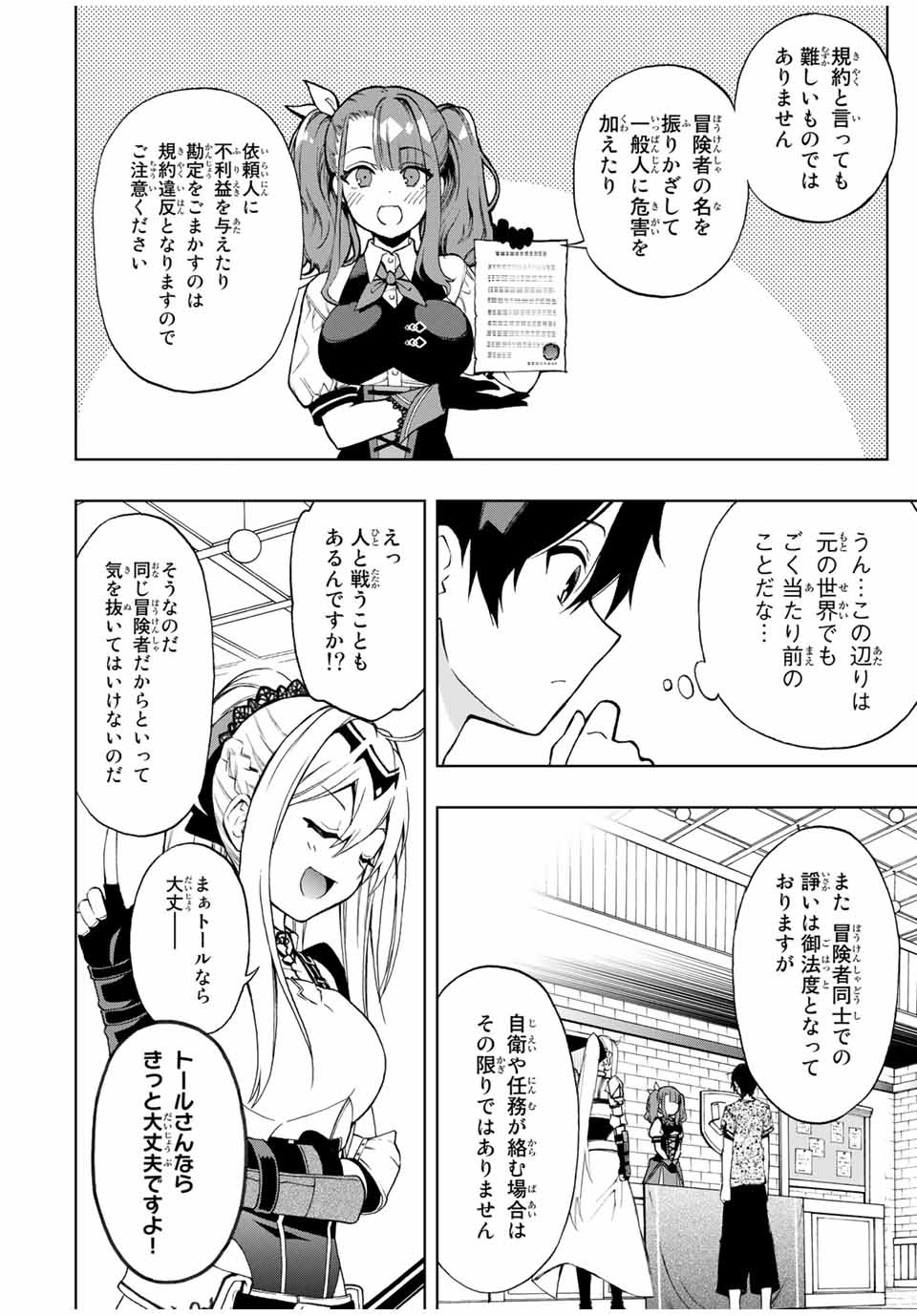 Rettoujin no Maken Tsukai: Skill Board wo Kushi Shite Saikyou ni Itaru Chapter 16 6ページ