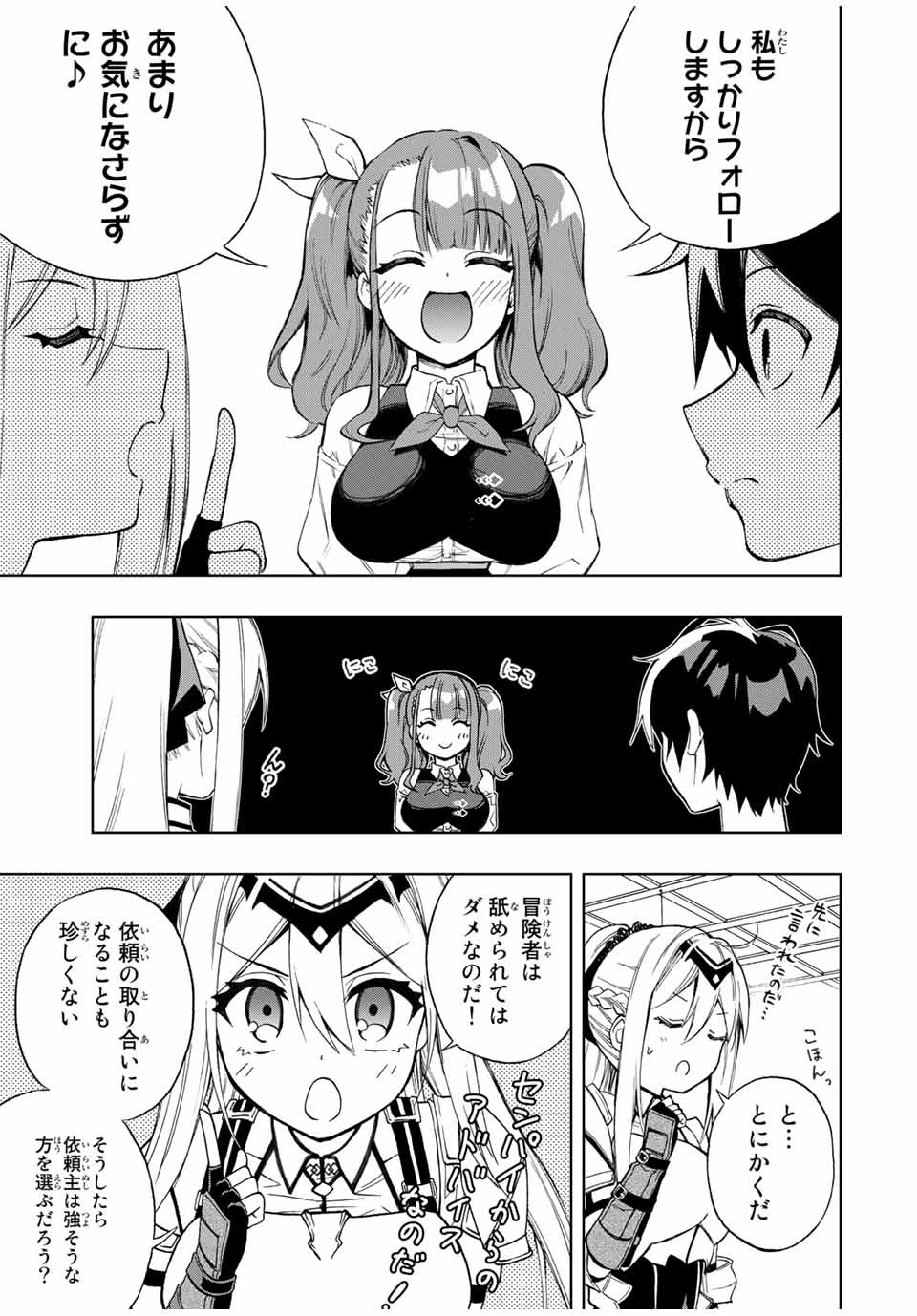 Rettoujin no Maken Tsukai: Skill Board wo Kushi Shite Saikyou ni Itaru Chapter 16 7ページ