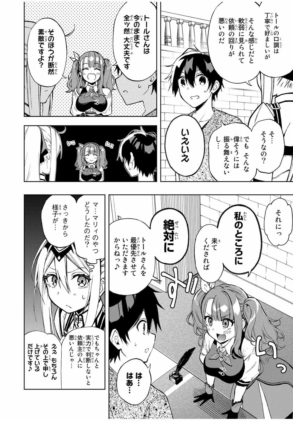 Rettoujin no Maken Tsukai: Skill Board wo Kushi Shite Saikyou ni Itaru Chapter 16 8ページ