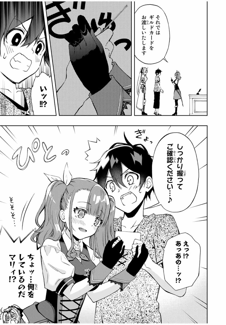 Rettoujin no Maken Tsukai: Skill Board wo Kushi Shite Saikyou ni Itaru Chapter 16 9ページ