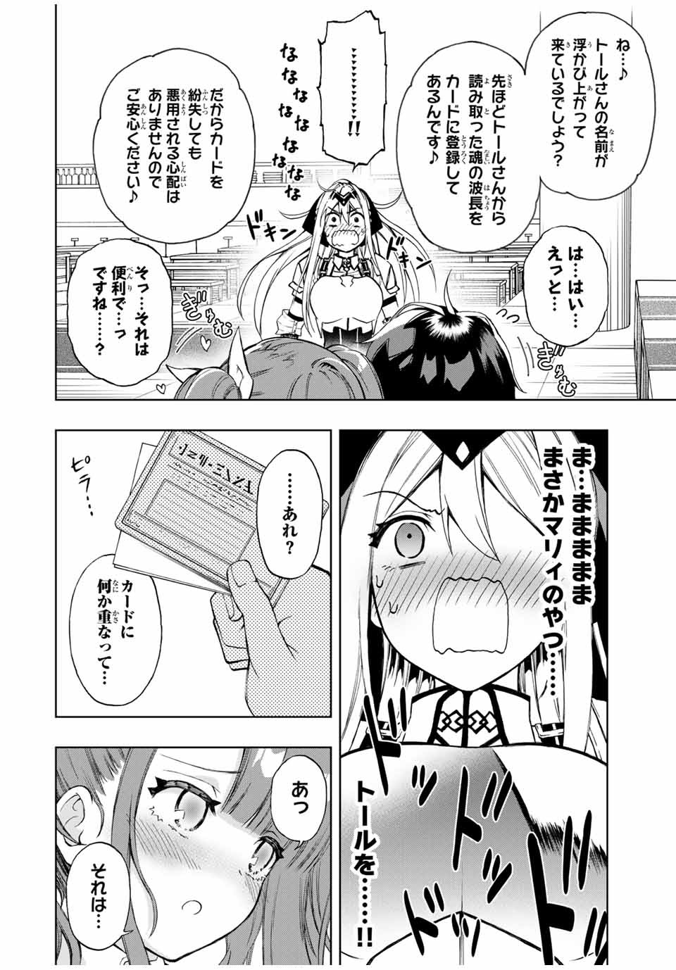 Rettoujin no Maken Tsukai: Skill Board wo Kushi Shite Saikyou ni Itaru Chapter 16 10ページ
