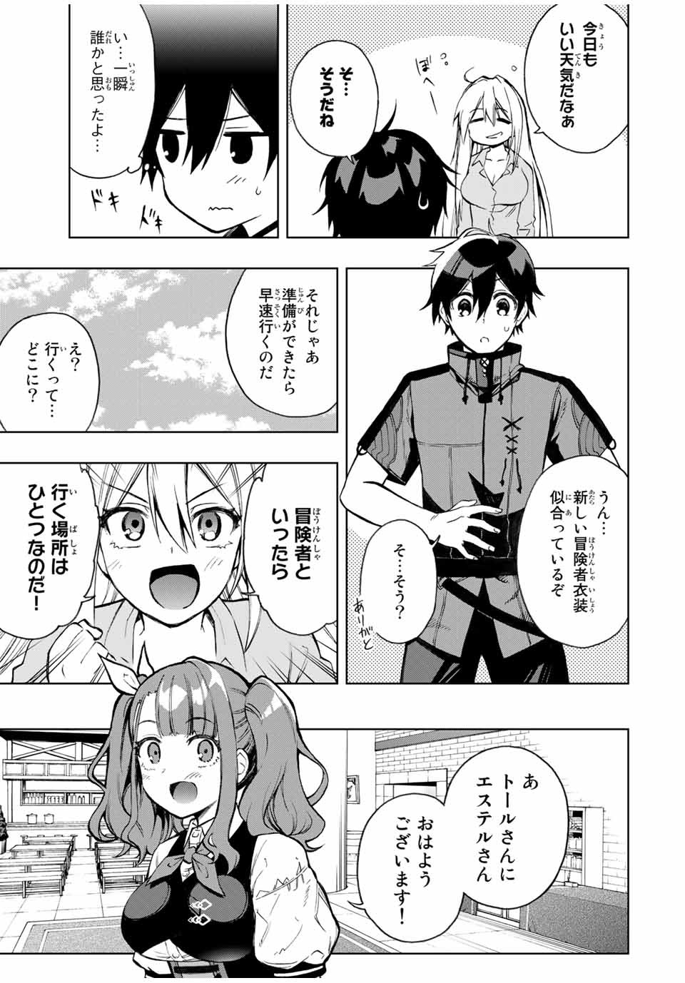 Rettoujin no Maken Tsukai: Skill Board wo Kushi Shite Saikyou ni Itaru Chapter 18 3ページ