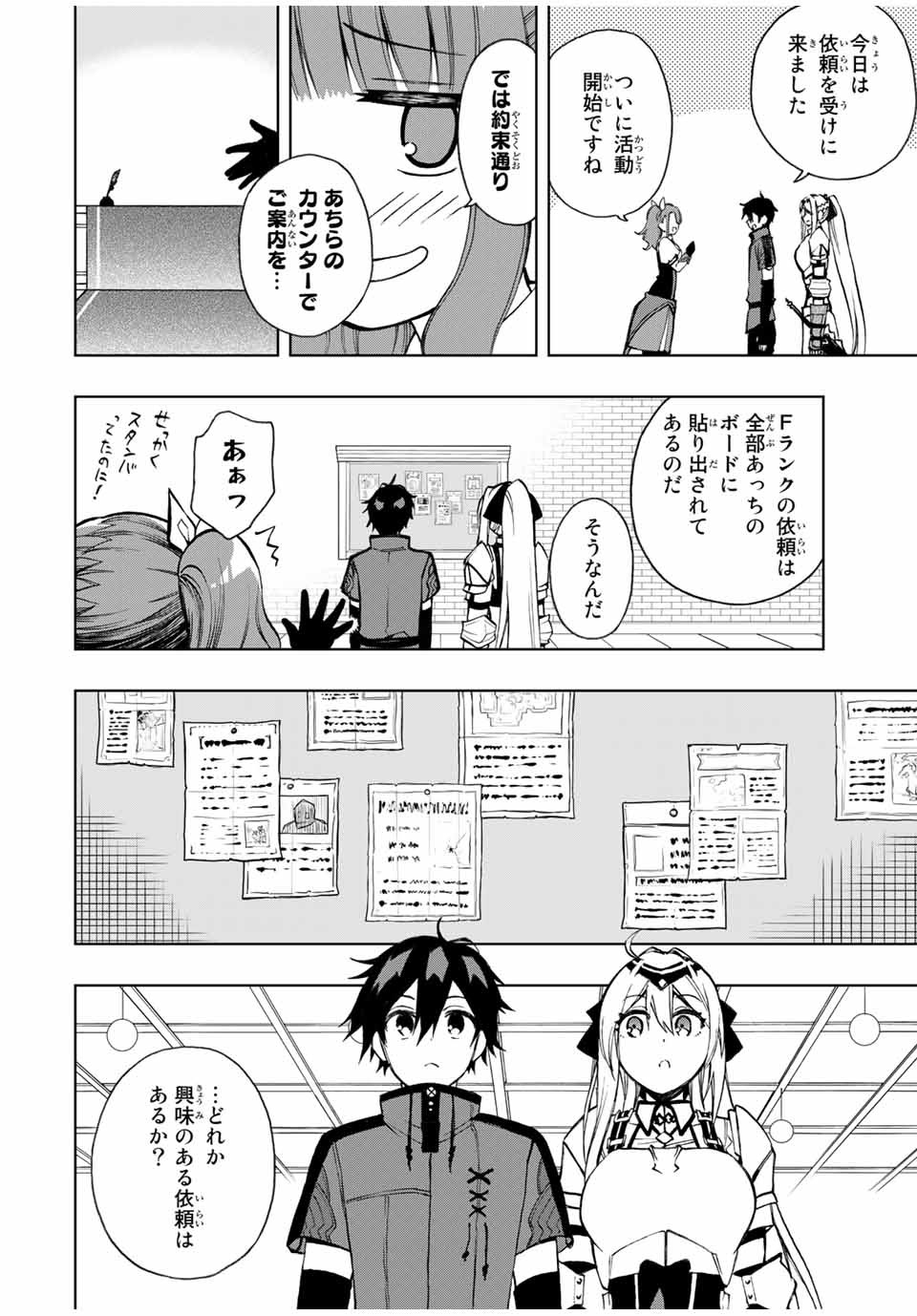 Rettoujin no Maken Tsukai: Skill Board wo Kushi Shite Saikyou ni Itaru Chapter 18 4ページ