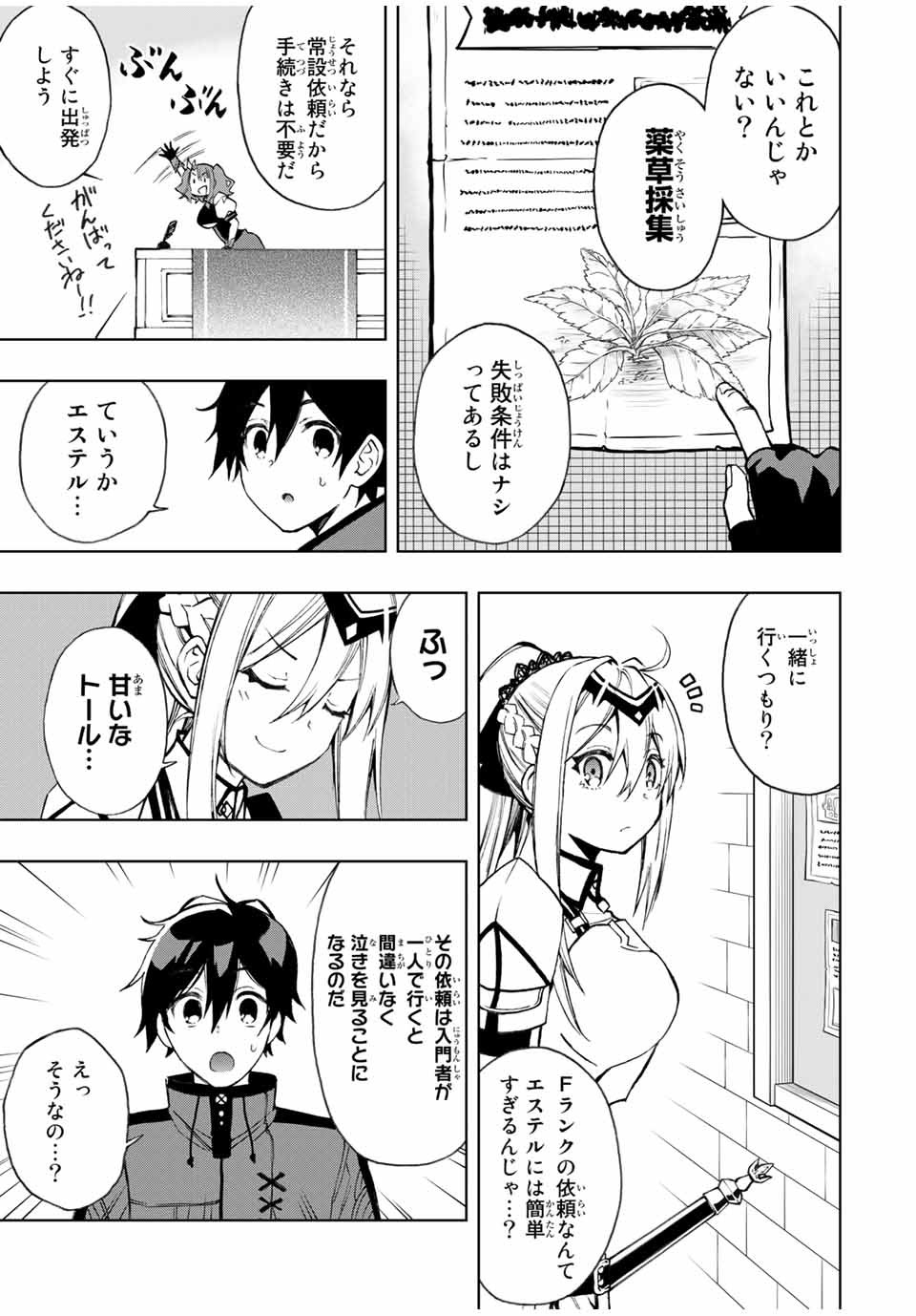 Rettoujin no Maken Tsukai: Skill Board wo Kushi Shite Saikyou ni Itaru Chapter 18 5ページ