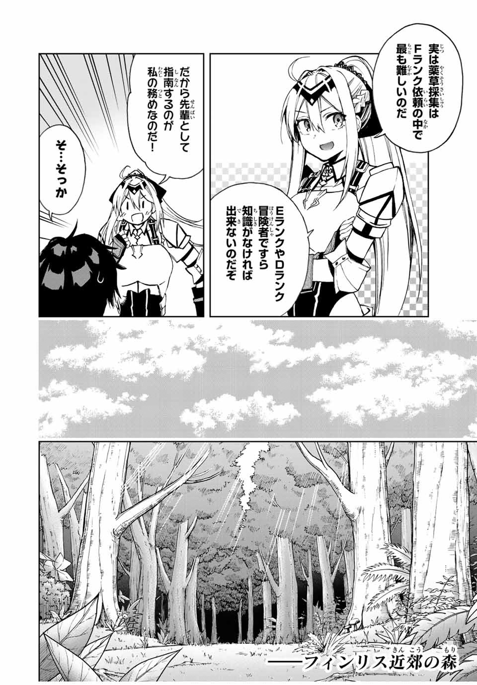 Rettoujin no Maken Tsukai: Skill Board wo Kushi Shite Saikyou ni Itaru Chapter 18 6ページ