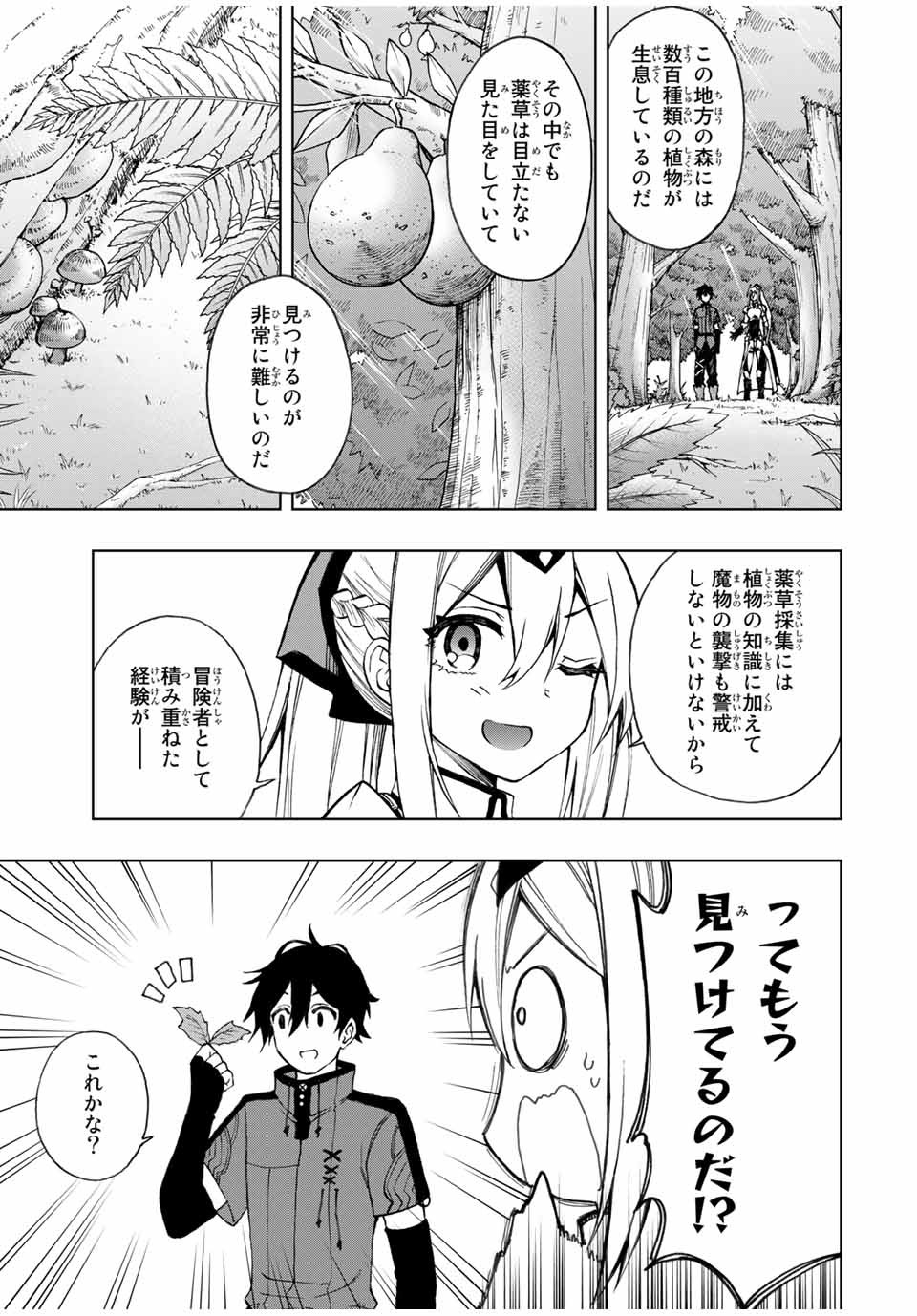 Rettoujin no Maken Tsukai: Skill Board wo Kushi Shite Saikyou ni Itaru Chapter 18 7ページ
