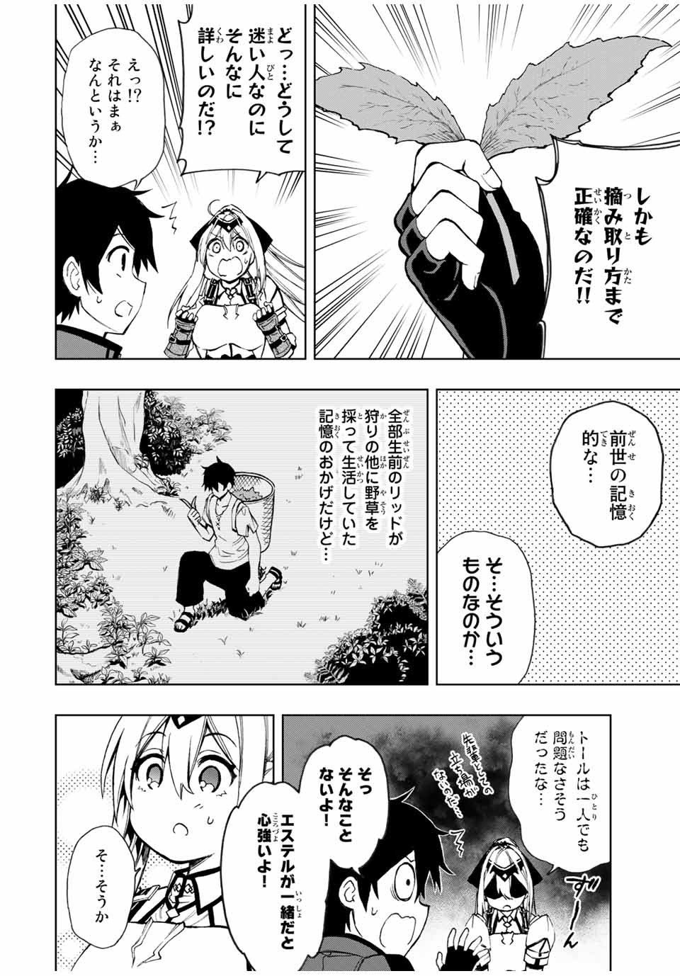 Rettoujin no Maken Tsukai: Skill Board wo Kushi Shite Saikyou ni Itaru Chapter 18 8ページ
