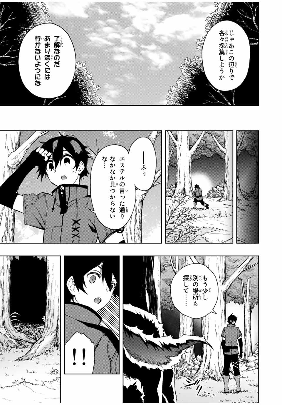 Rettoujin no Maken Tsukai: Skill Board wo Kushi Shite Saikyou ni Itaru Chapter 18 9ページ