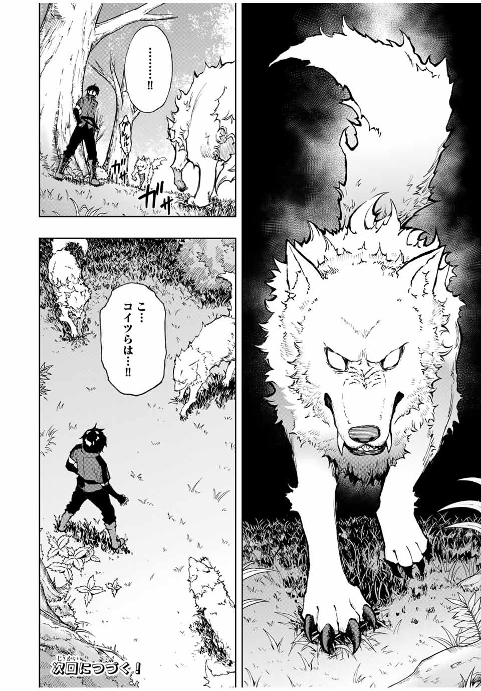 Rettoujin no Maken Tsukai: Skill Board wo Kushi Shite Saikyou ni Itaru Chapter 18 10ページ