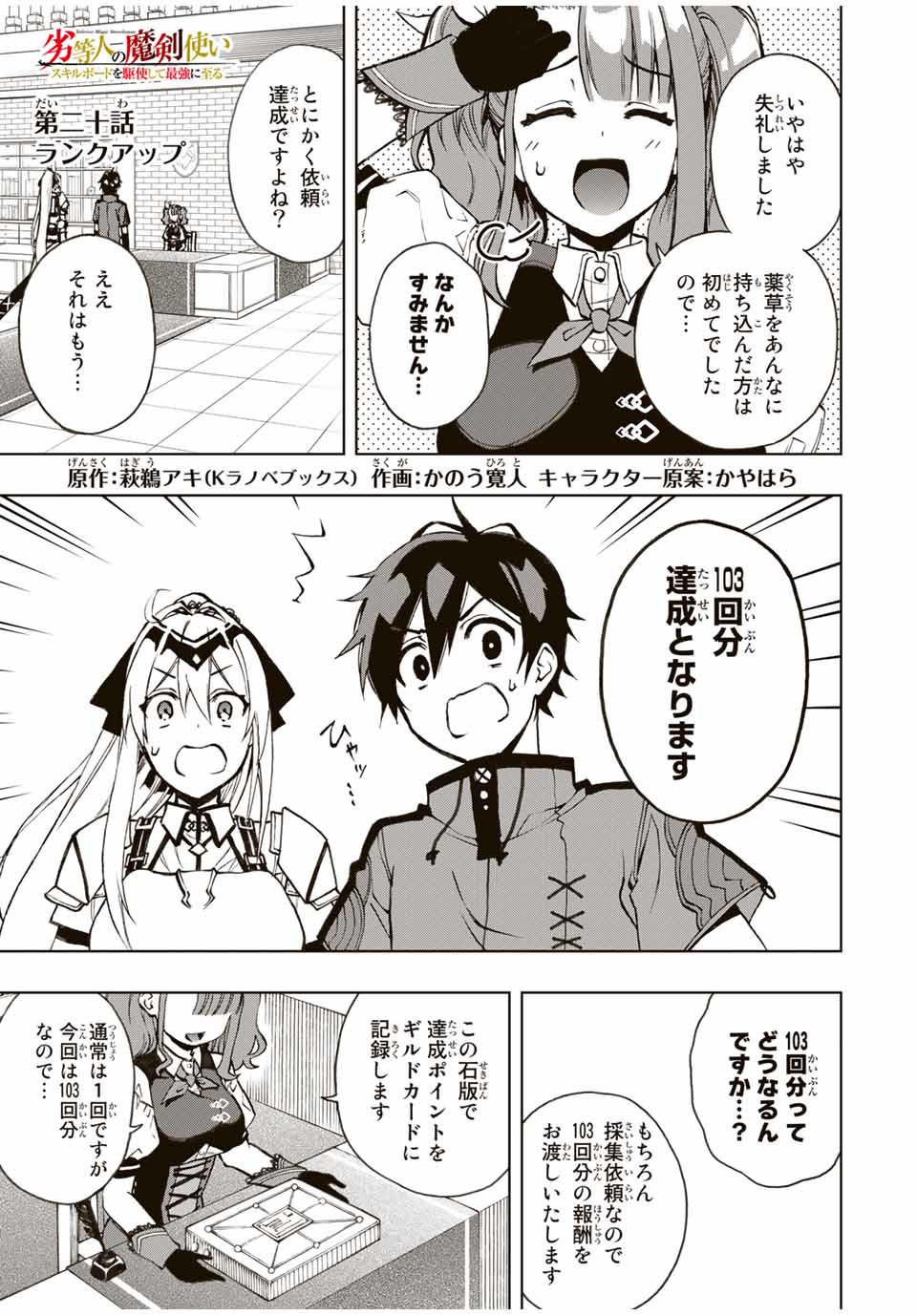 Rettoujin no Maken Tsukai: Skill Board wo Kushi Shite Saikyou ni Itaru Chapter 20 1ページ