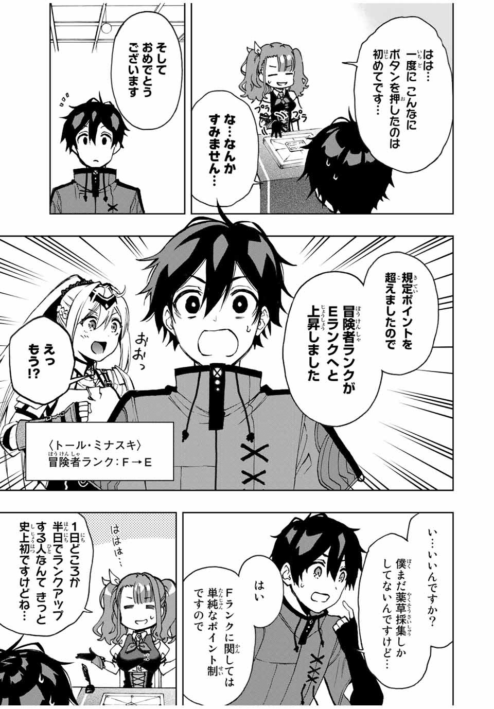 Rettoujin no Maken Tsukai: Skill Board wo Kushi Shite Saikyou ni Itaru Chapter 20 3ページ