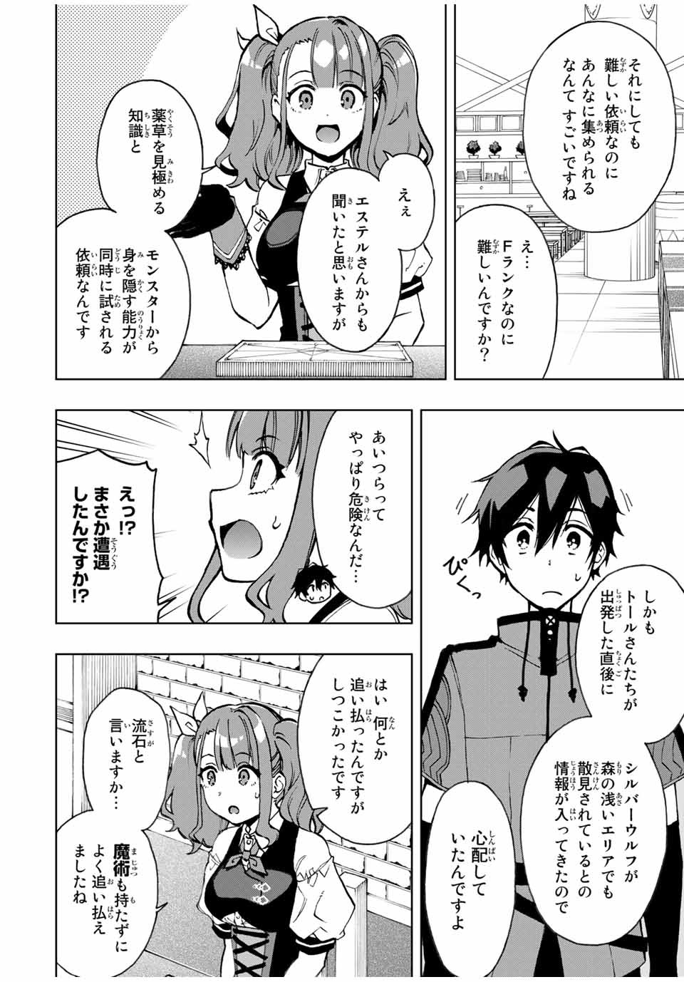 Rettoujin no Maken Tsukai: Skill Board wo Kushi Shite Saikyou ni Itaru Chapter 20 4ページ