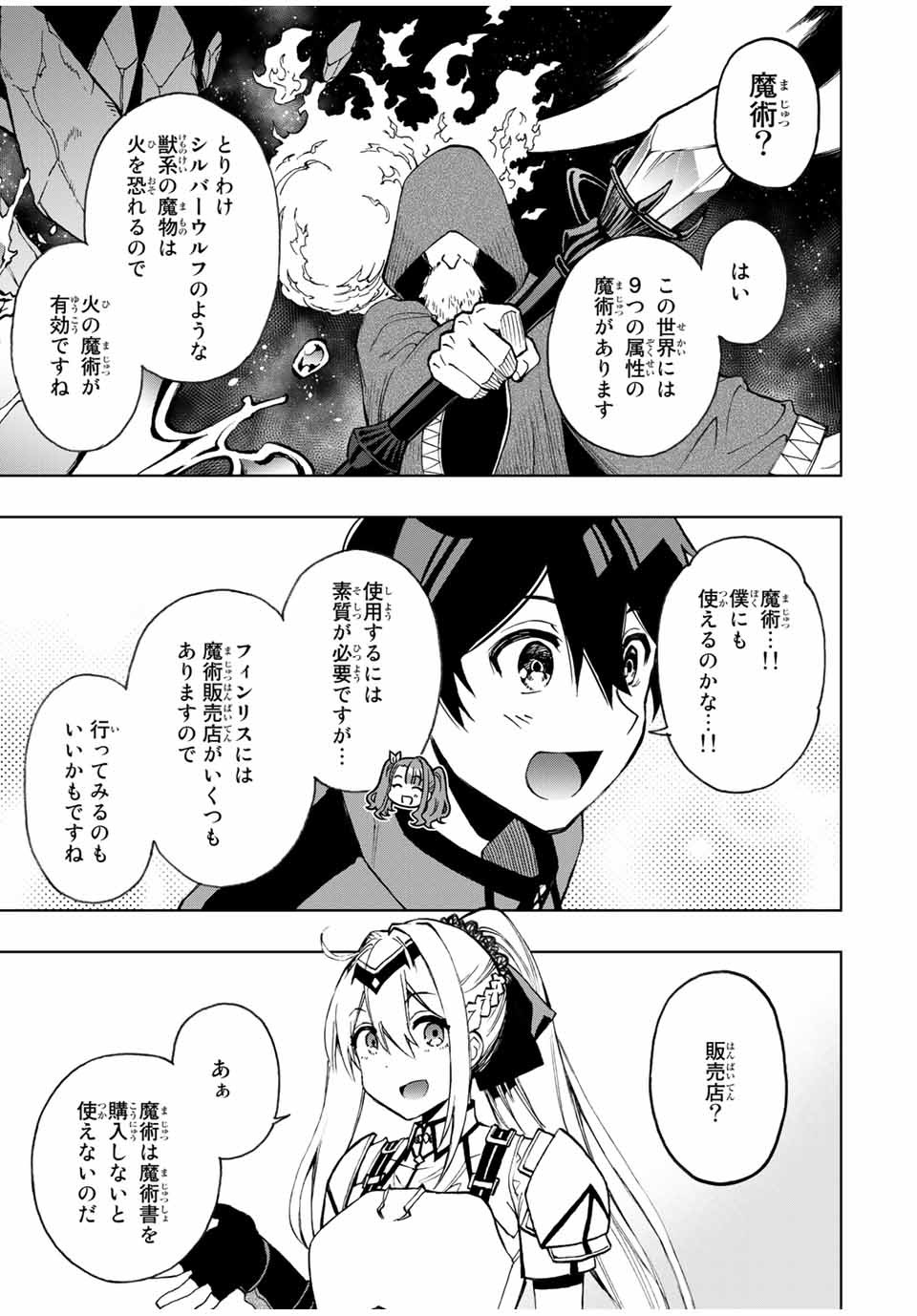 Rettoujin no Maken Tsukai: Skill Board wo Kushi Shite Saikyou ni Itaru Chapter 20 5ページ