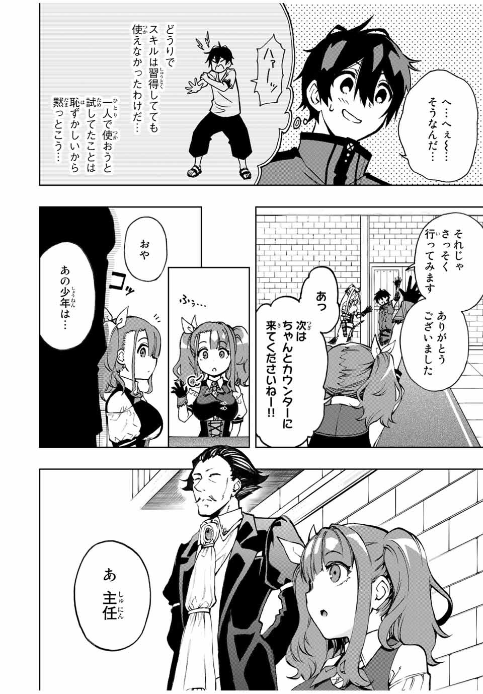Rettoujin no Maken Tsukai: Skill Board wo Kushi Shite Saikyou ni Itaru Chapter 20 6ページ