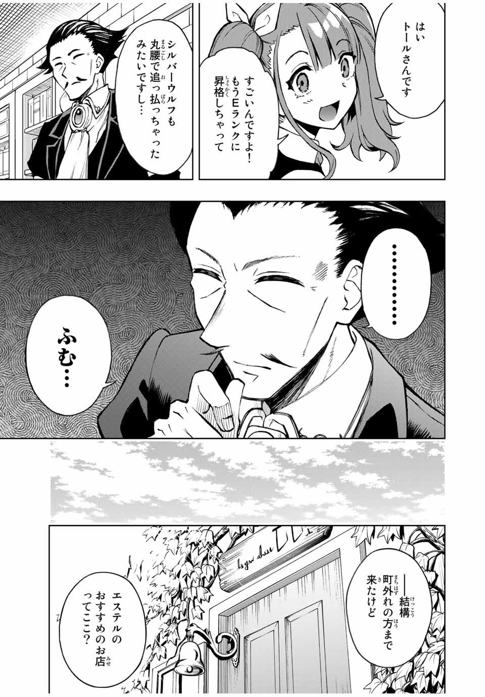 Rettoujin no Maken Tsukai: Skill Board wo Kushi Shite Saikyou ni Itaru Chapter 20 7ページ