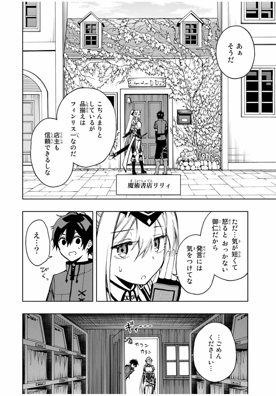 Rettoujin no Maken Tsukai: Skill Board wo Kushi Shite Saikyou ni Itaru Chapter 20 8ページ