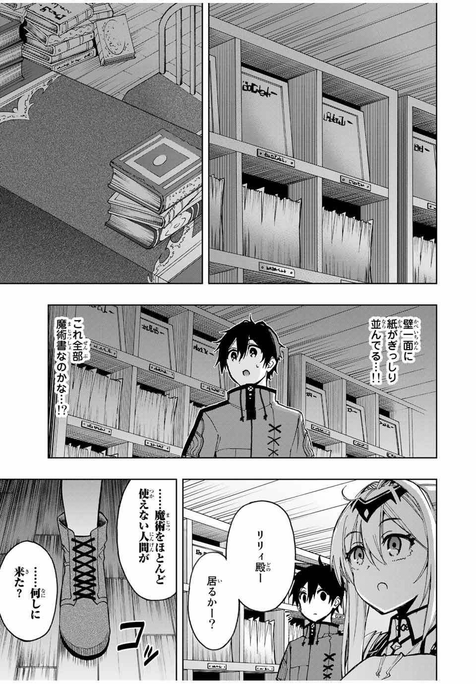 Rettoujin no Maken Tsukai: Skill Board wo Kushi Shite Saikyou ni Itaru Chapter 20 9ページ