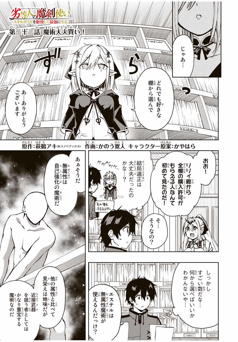 Rettoujin no Maken Tsukai: Skill Board wo Kushi Shite Saikyou ni Itaru Chapter 22 1ページ