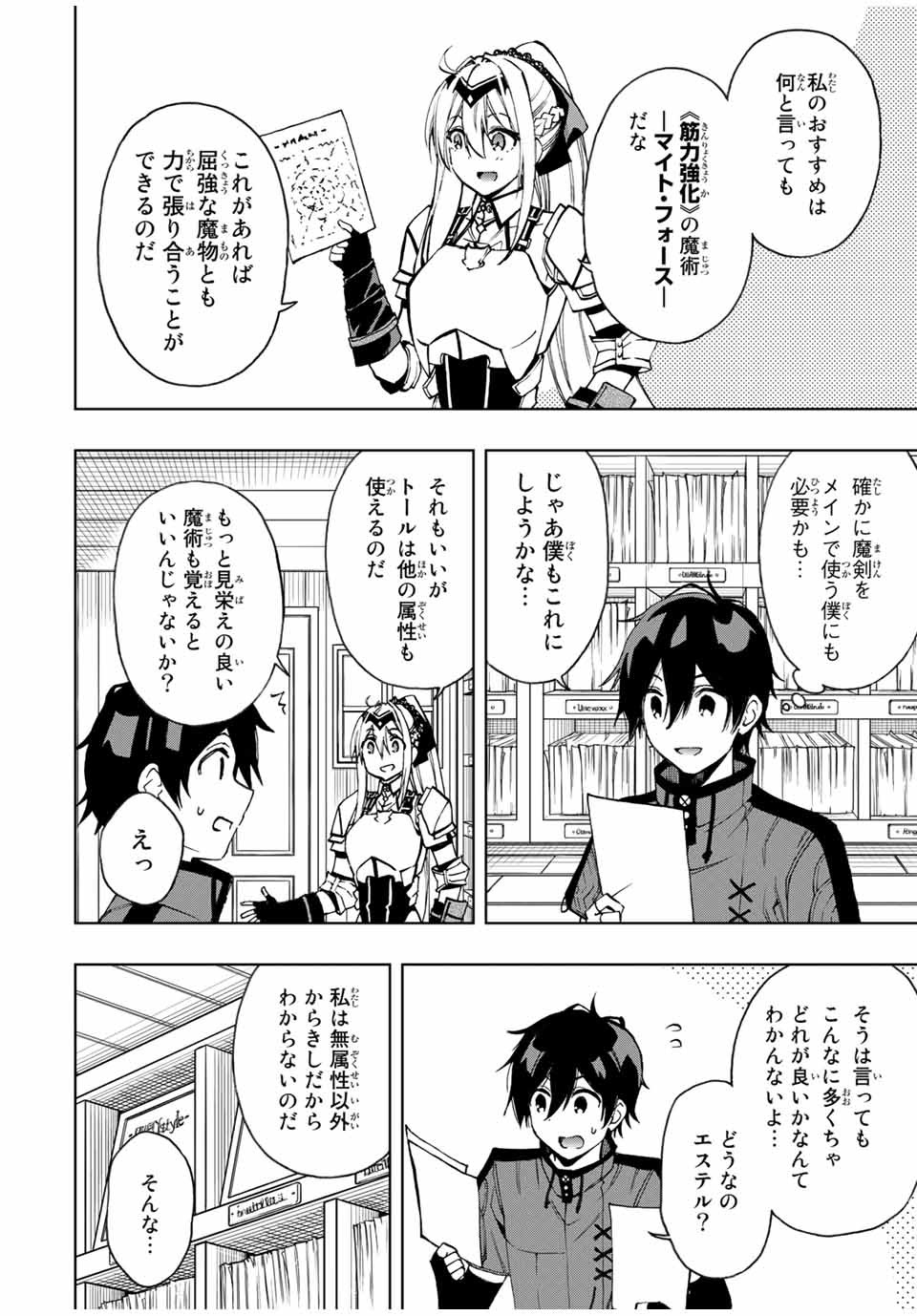 Rettoujin no Maken Tsukai: Skill Board wo Kushi Shite Saikyou ni Itaru Chapter 22 2ページ