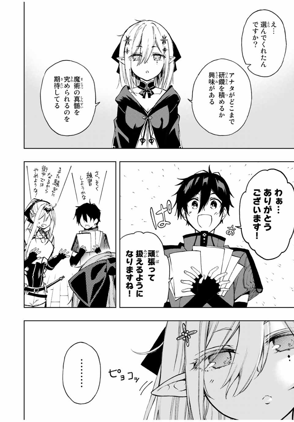 Rettoujin no Maken Tsukai: Skill Board wo Kushi Shite Saikyou ni Itaru Chapter 22 4ページ