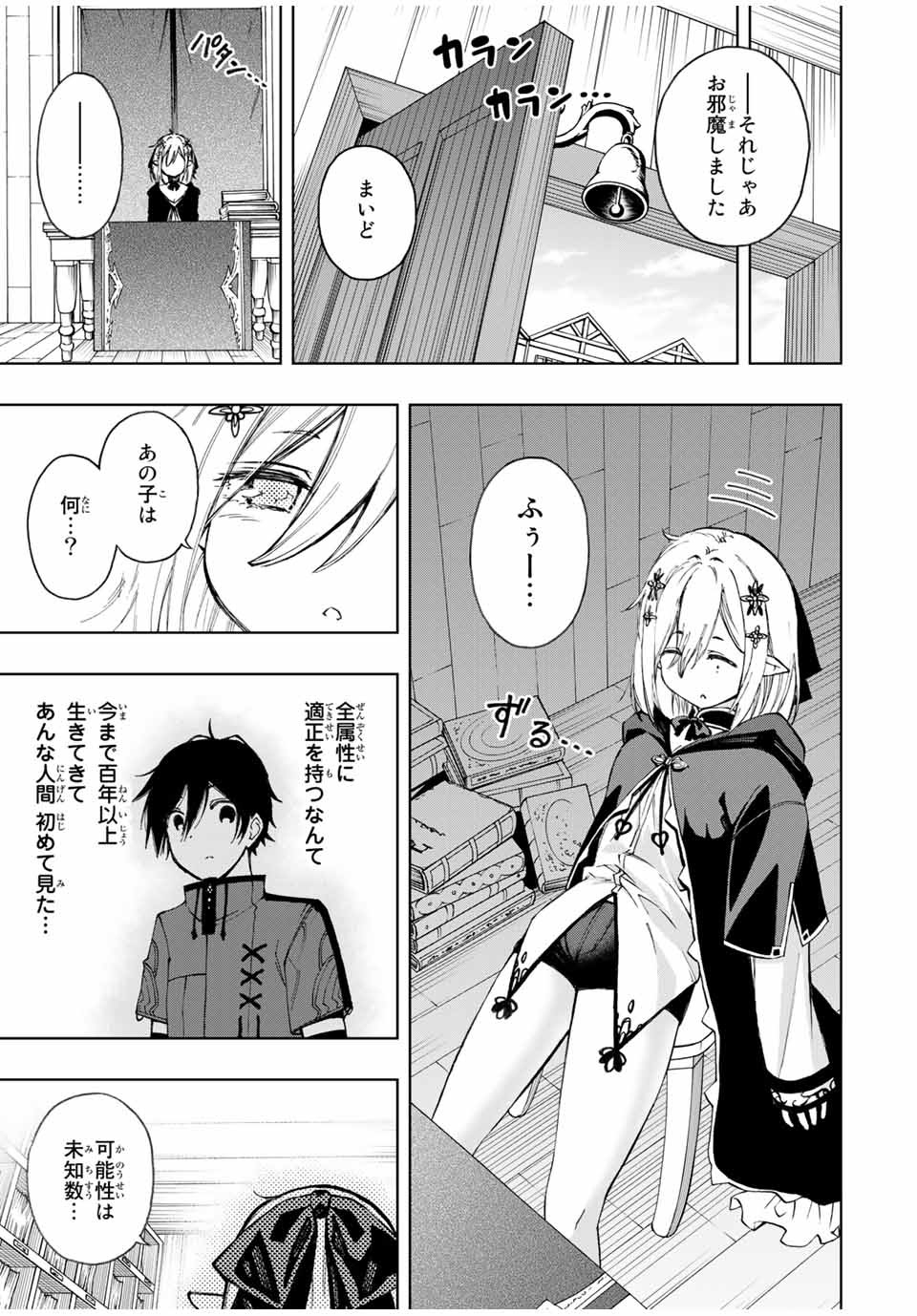 Rettoujin no Maken Tsukai: Skill Board wo Kushi Shite Saikyou ni Itaru Chapter 22 5ページ