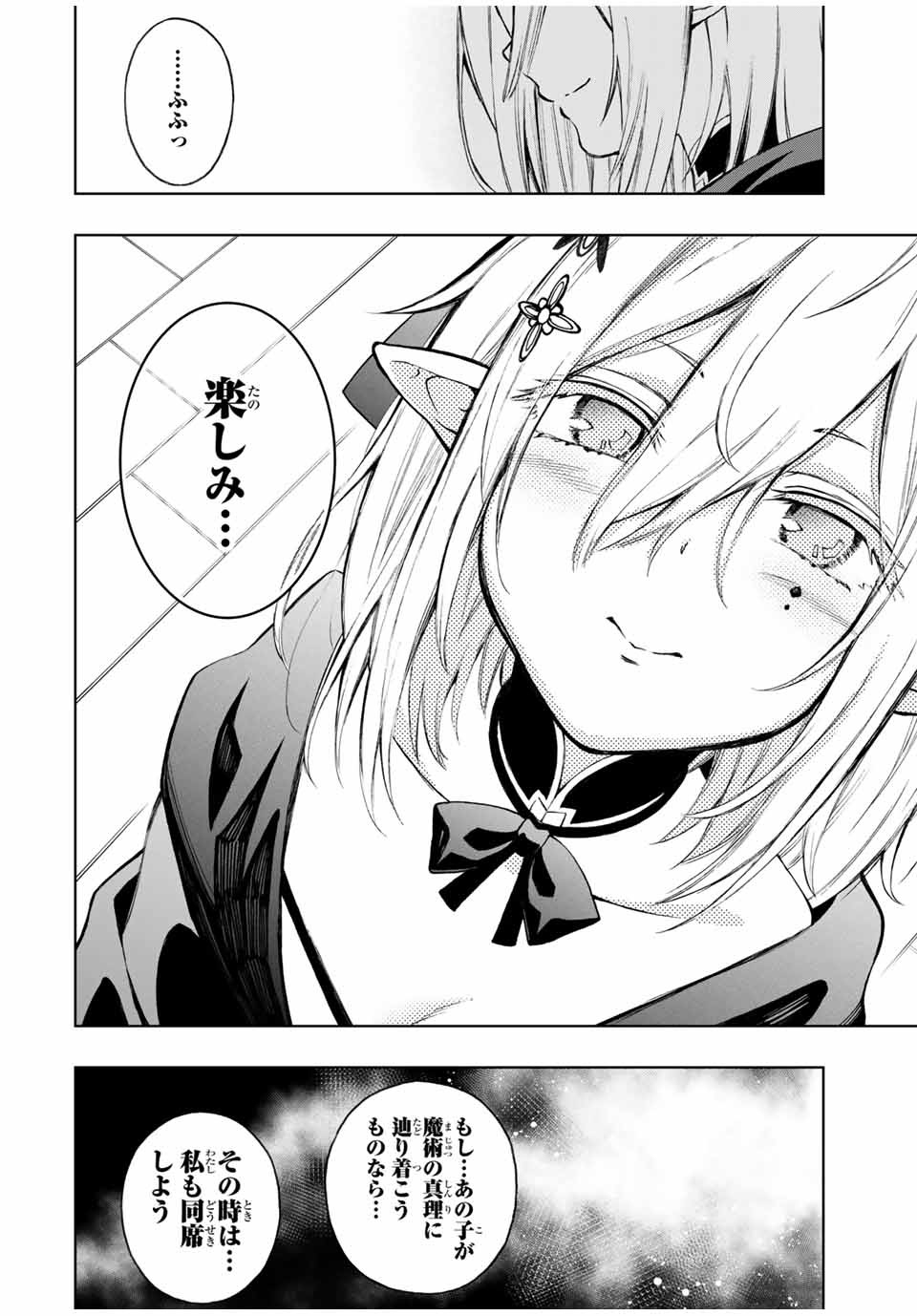 Rettoujin no Maken Tsukai: Skill Board wo Kushi Shite Saikyou ni Itaru Chapter 22 6ページ