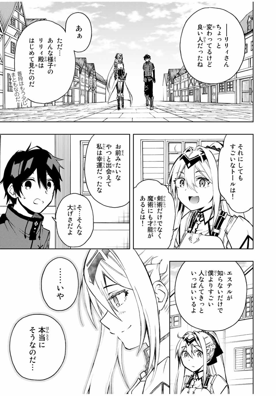 Rettoujin no Maken Tsukai: Skill Board wo Kushi Shite Saikyou ni Itaru Chapter 22 7ページ