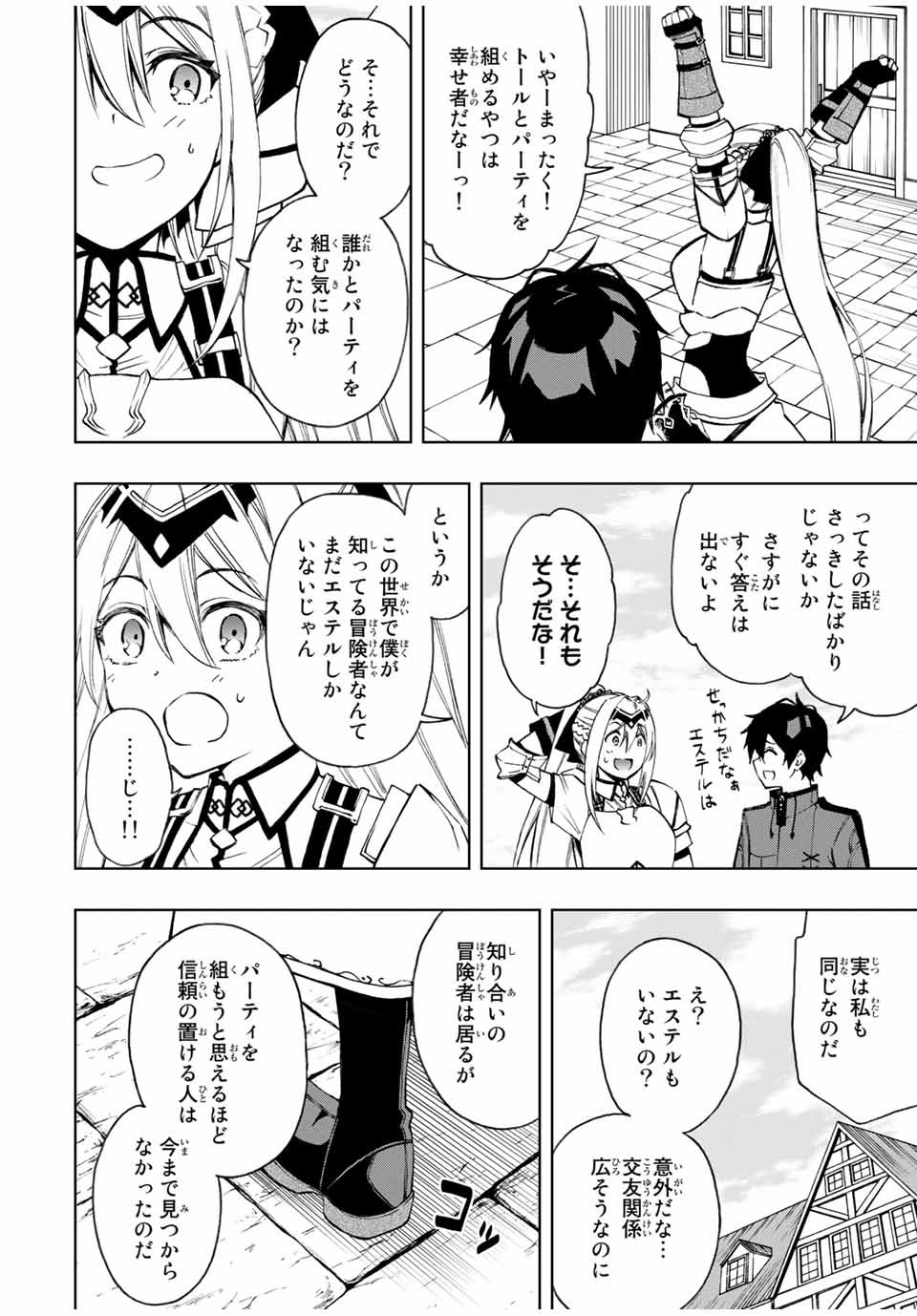 Rettoujin no Maken Tsukai: Skill Board wo Kushi Shite Saikyou ni Itaru Chapter 22 8ページ