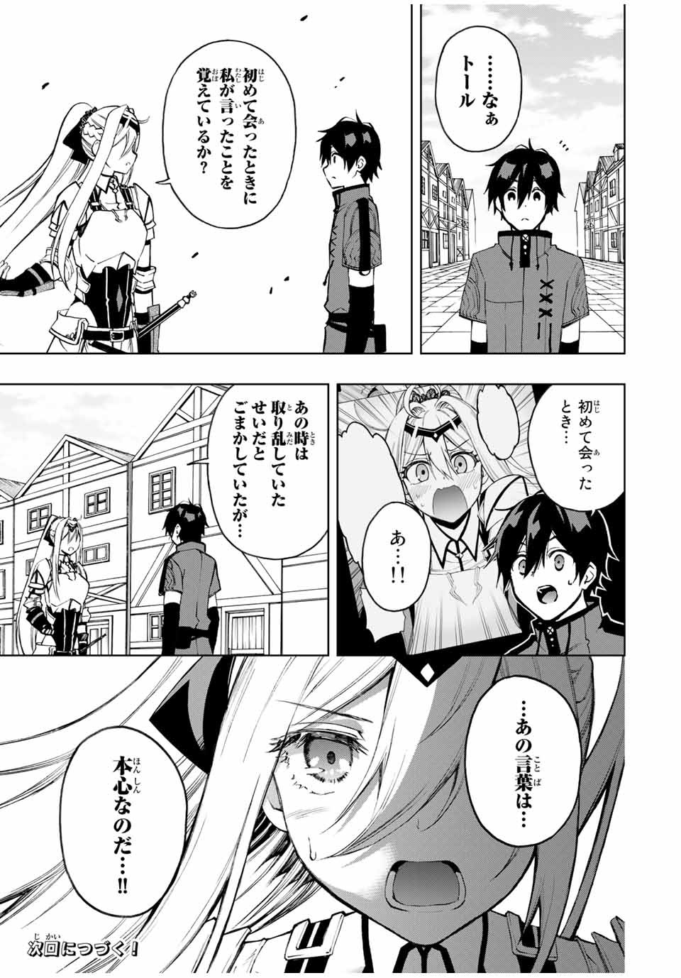 Rettoujin no Maken Tsukai: Skill Board wo Kushi Shite Saikyou ni Itaru Chapter 22 9ページ