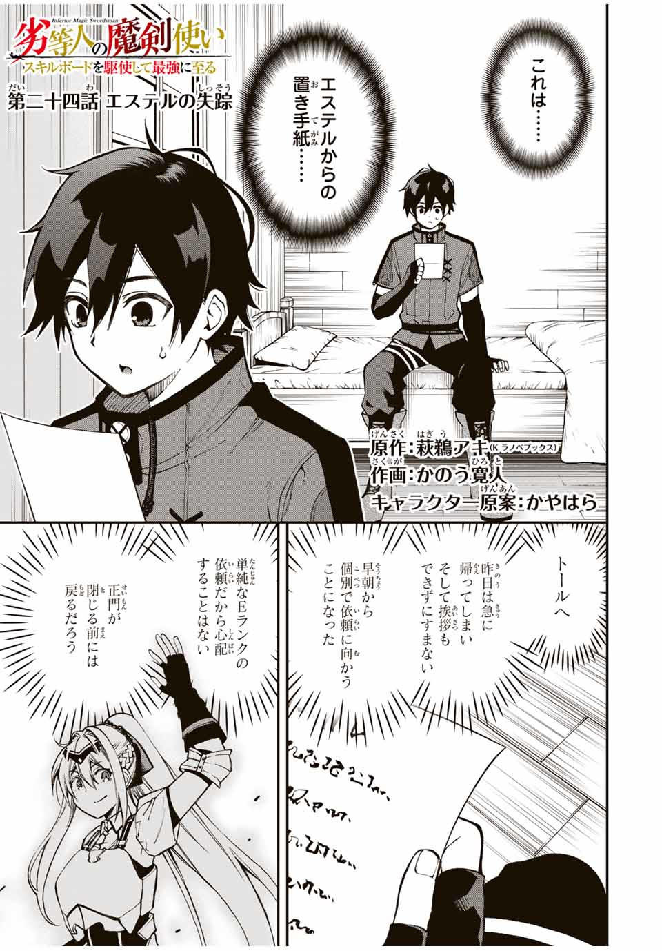 Rettoujin no Maken Tsukai: Skill Board wo Kushi Shite Saikyou ni Itaru Chapter 24 1ページ